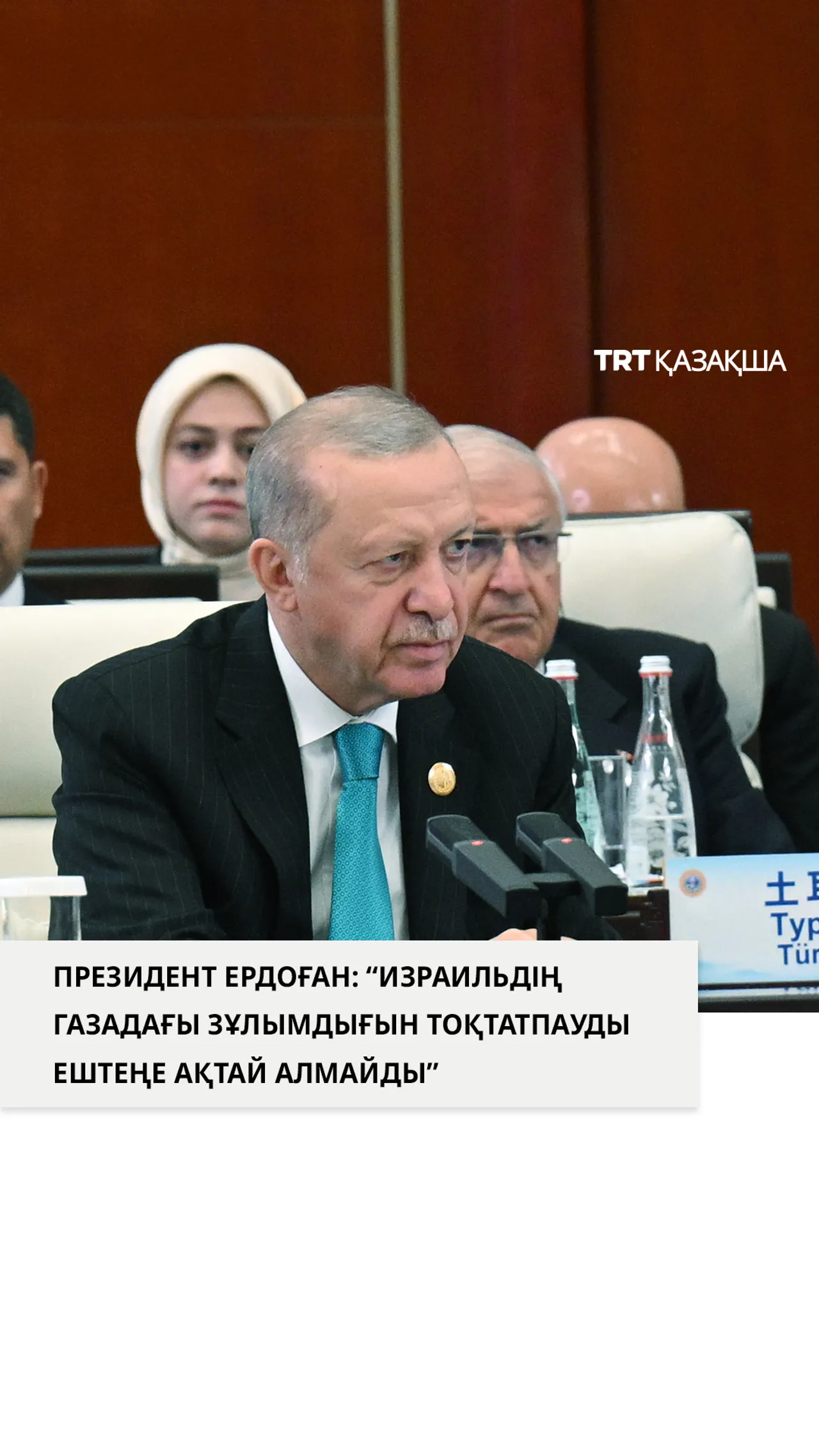 "Газа халқының қырғынға ұшырауын тоқтата алмасақ, әрқайсымыз терең ойлануымыз керек"