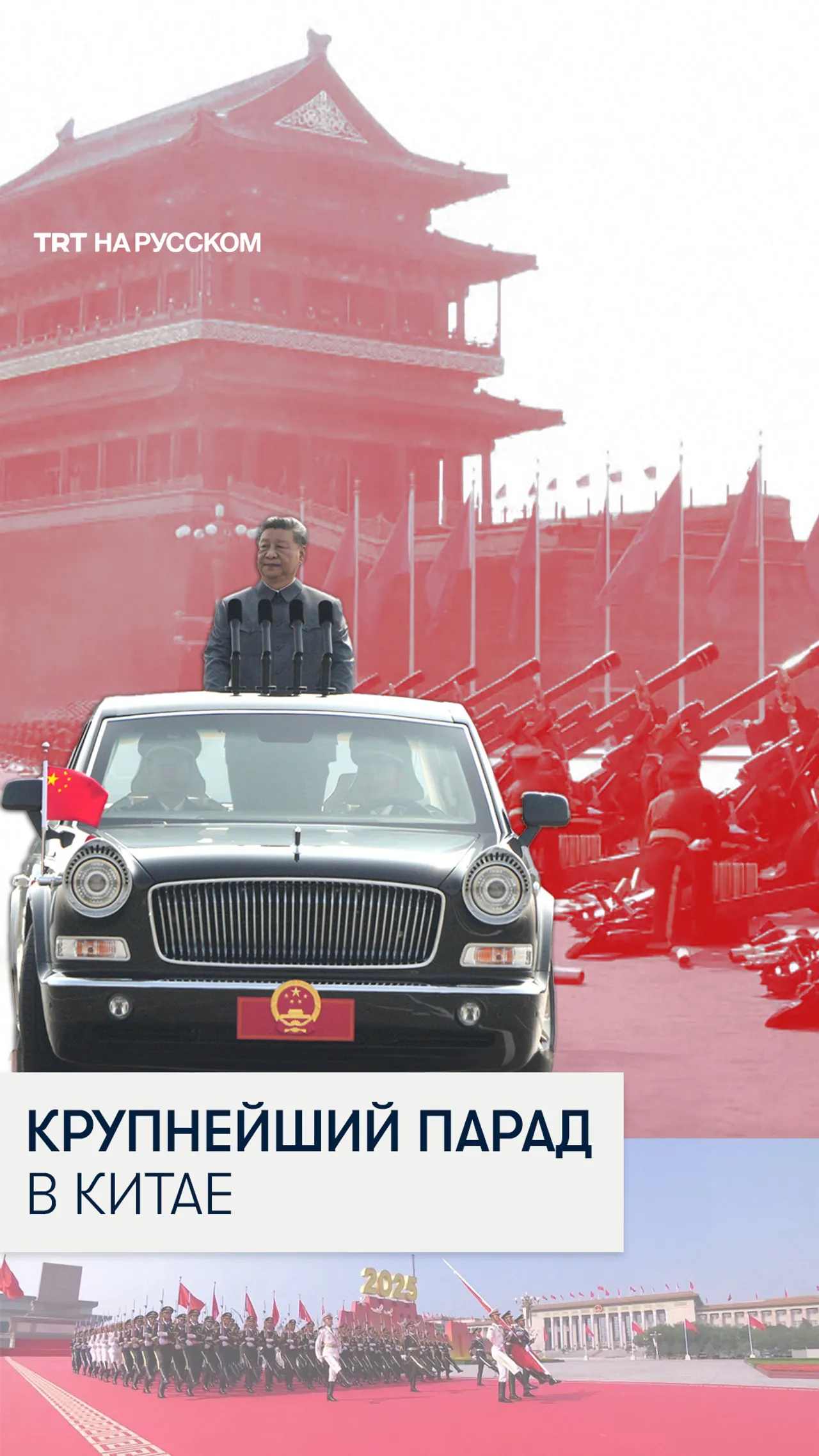 Китай провел крупнейший в своей истории военный парад
