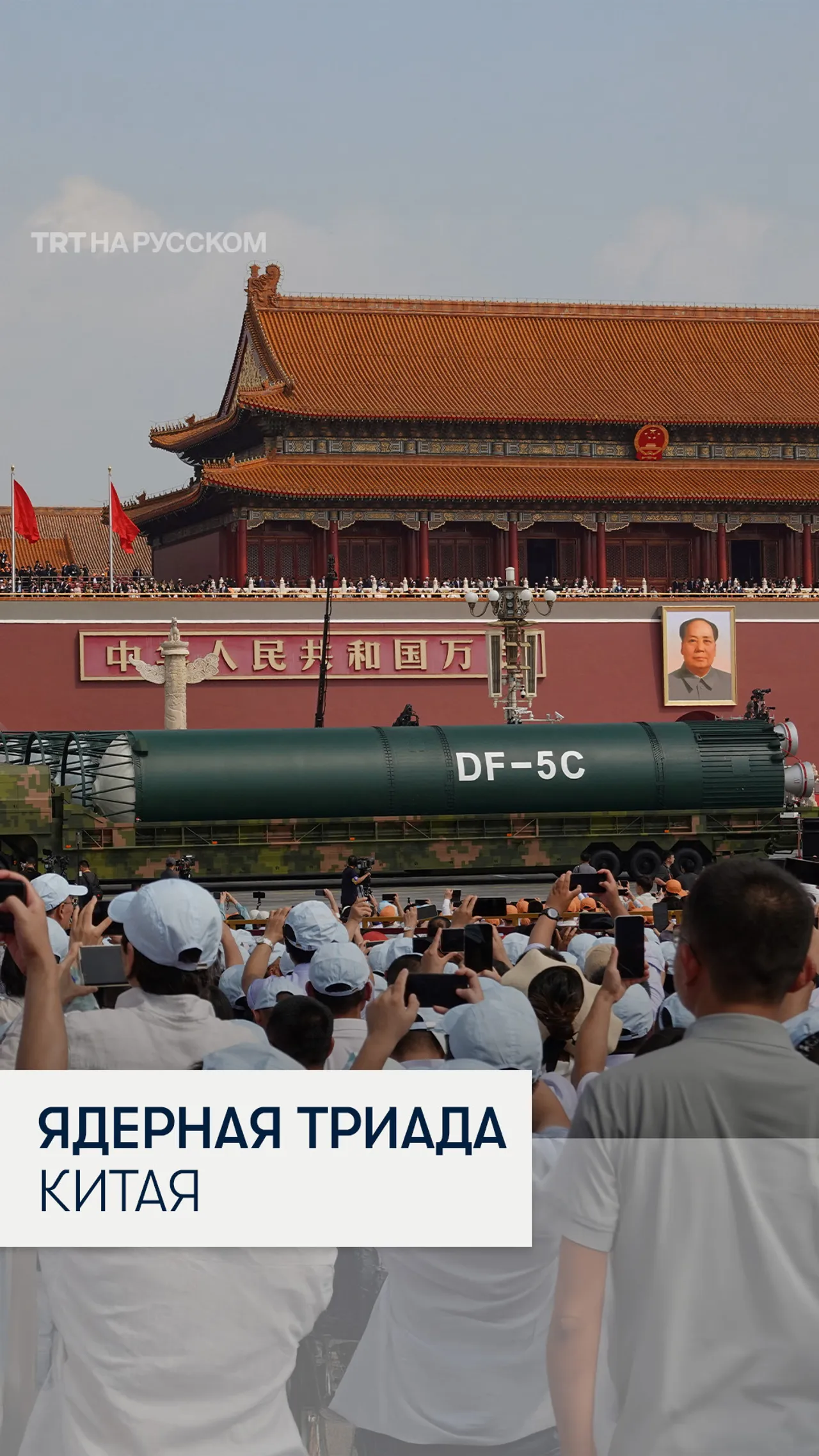 Что показал Китай на параде в Пекине?