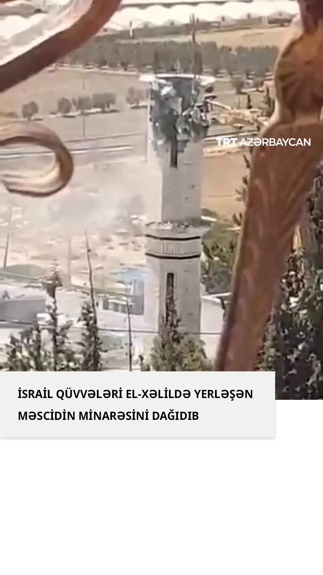 İsrail qüvvələri El-Xəlildə yerləşən məscidin minarəsini dağıdıb