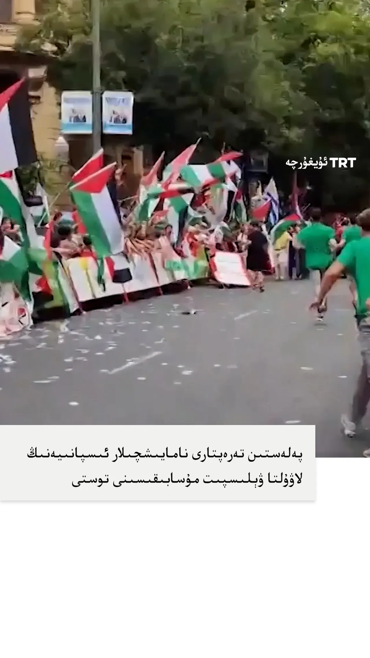 نامايىشچىلار ۋېلىسپىت مۇسابىقىسىنى توستى