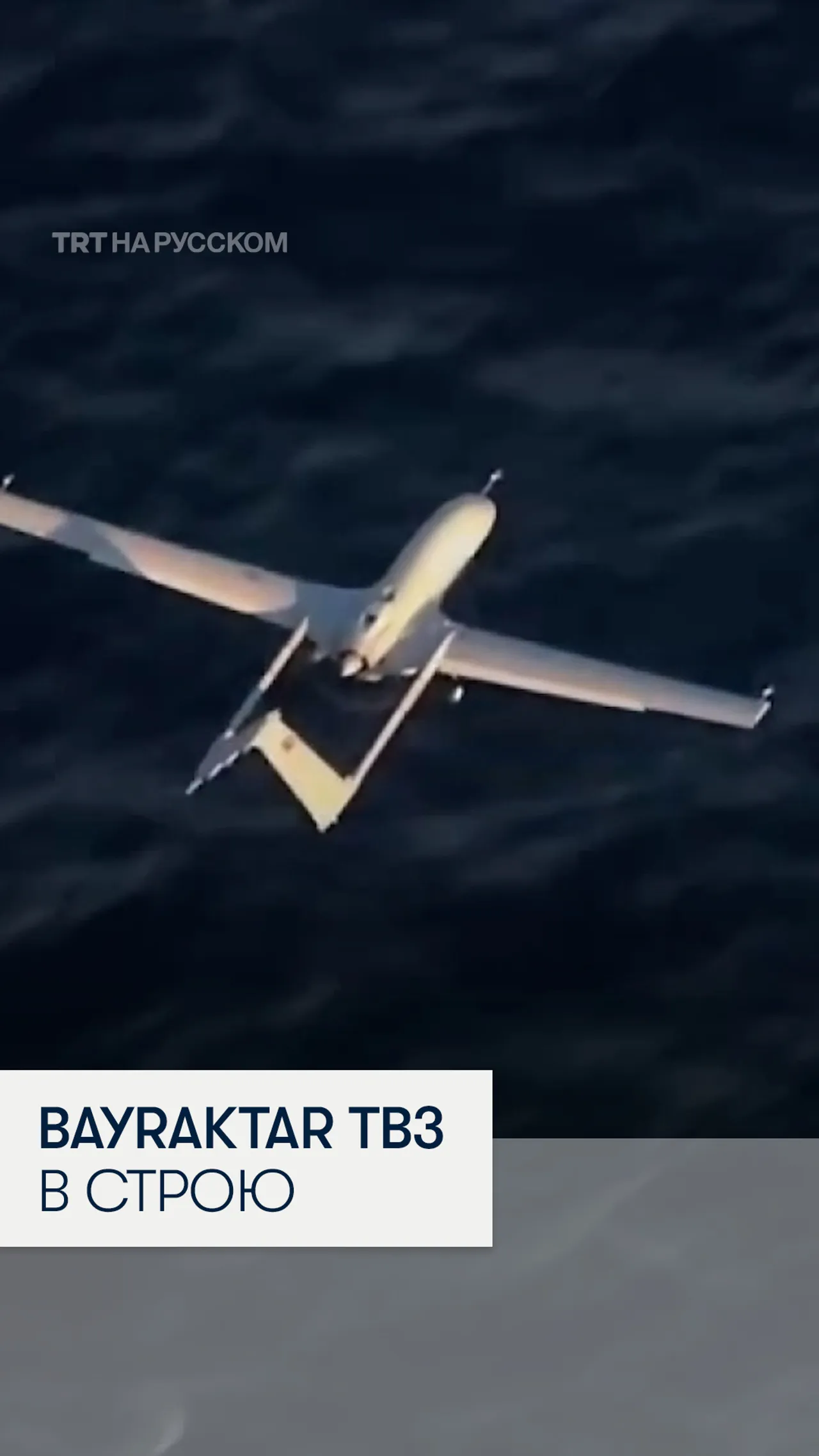 Bayraktar TB3 усиливает военно-морскую авиацию Турции