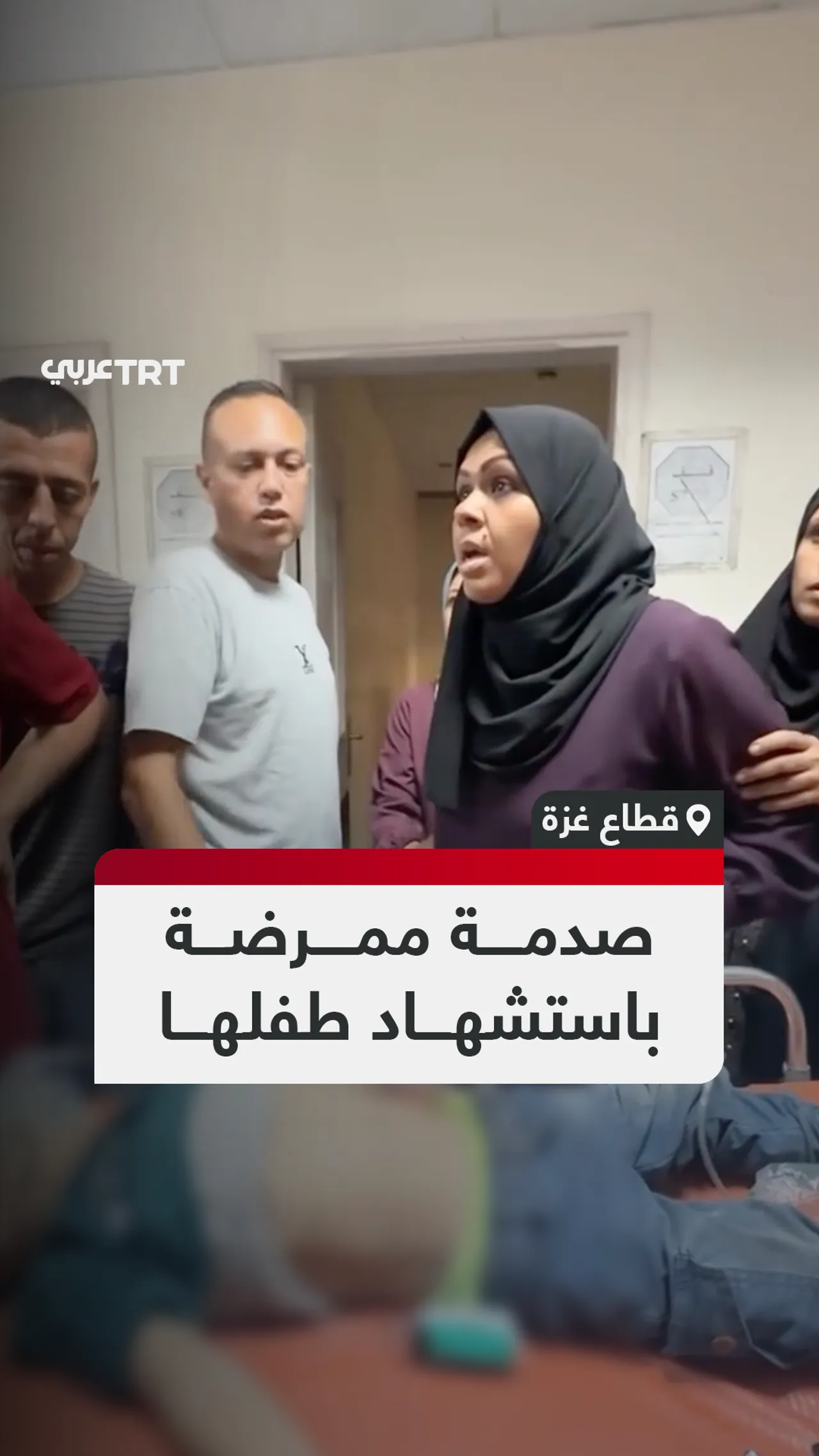 صدمة ممرضة فلسطينية
باستشهاد طفلها