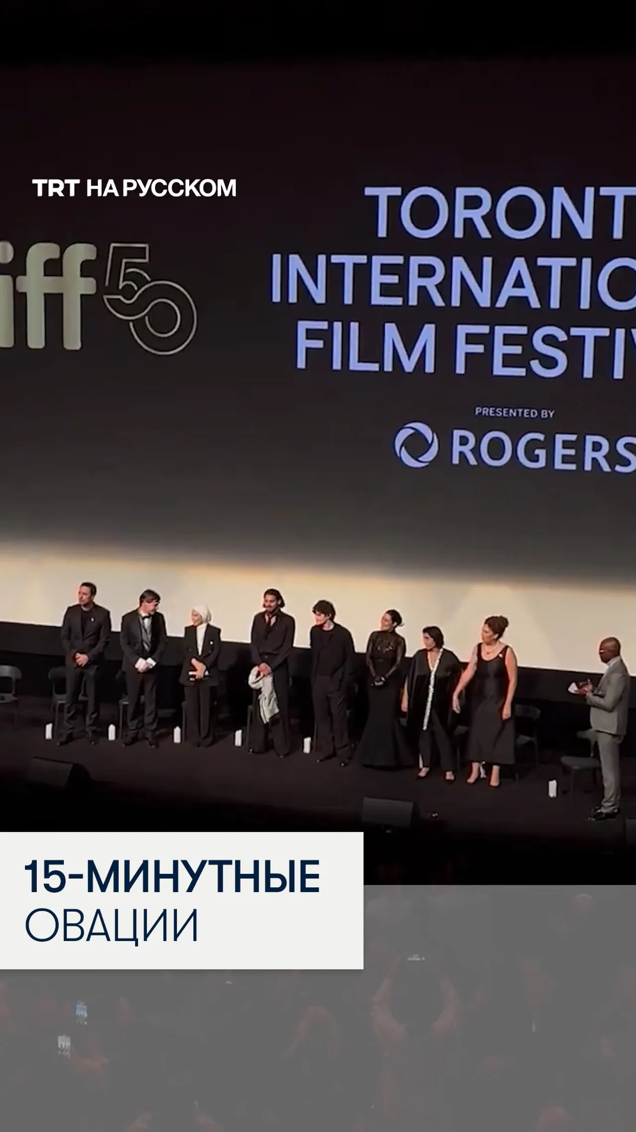 Фильм «Палестина 36», созданный совместно с TRT, получил 15-минутные овации на кинофестивале в Торон