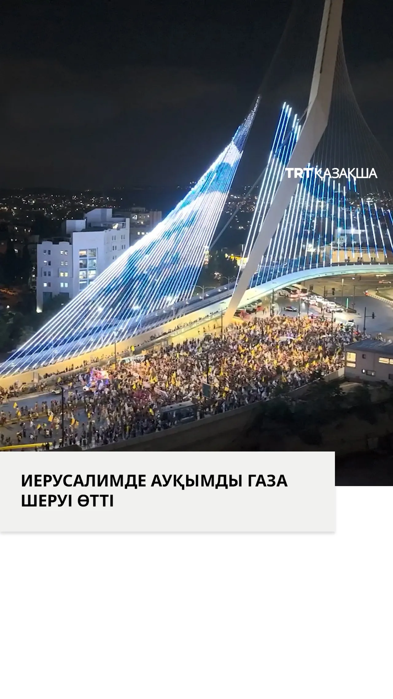 Иерусалимде жүздеген адам соғысқа қарсы шеруге шықты