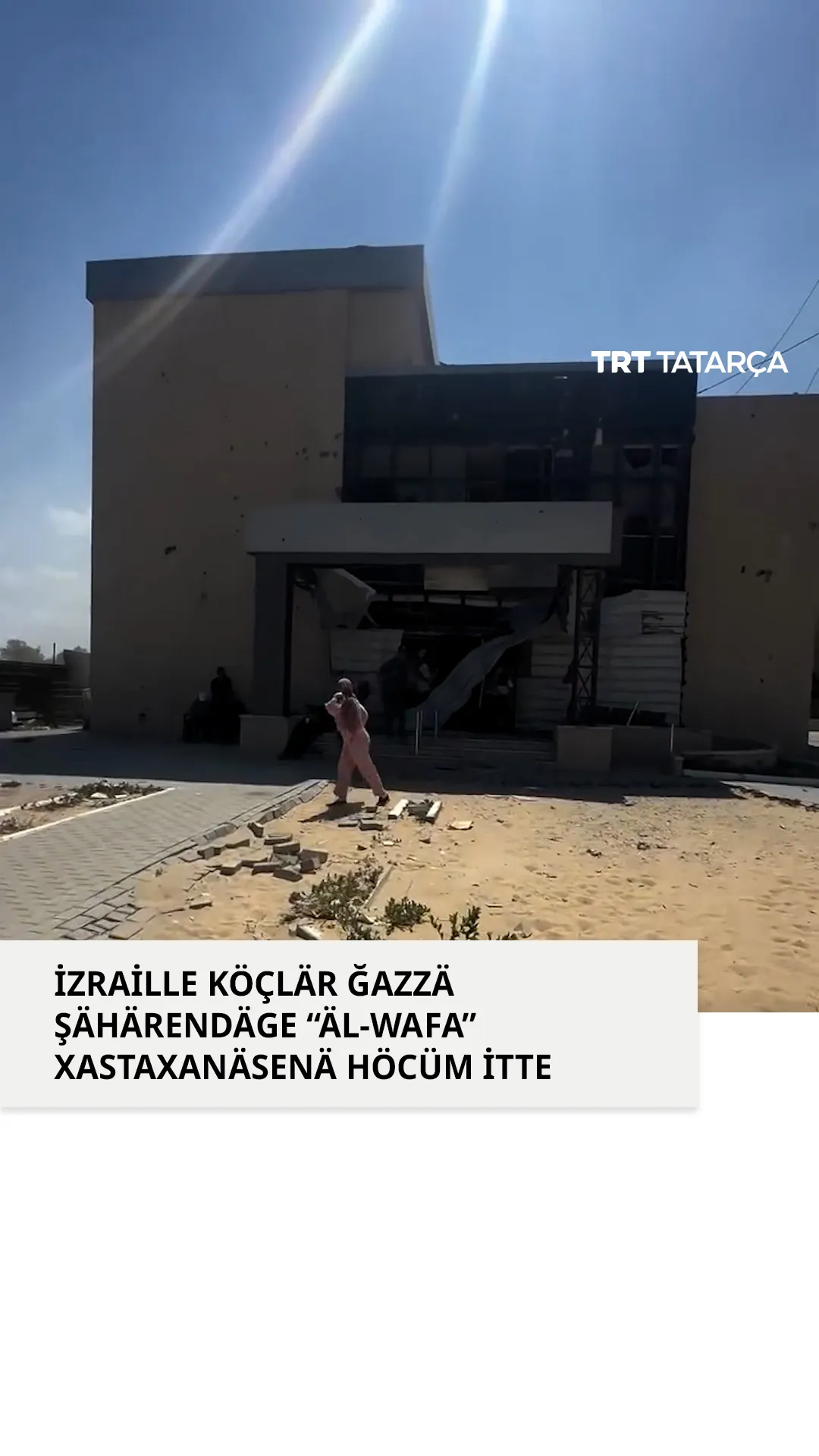 İzrail “Äl-Wafa” xastaxanäsenä höcüm itte