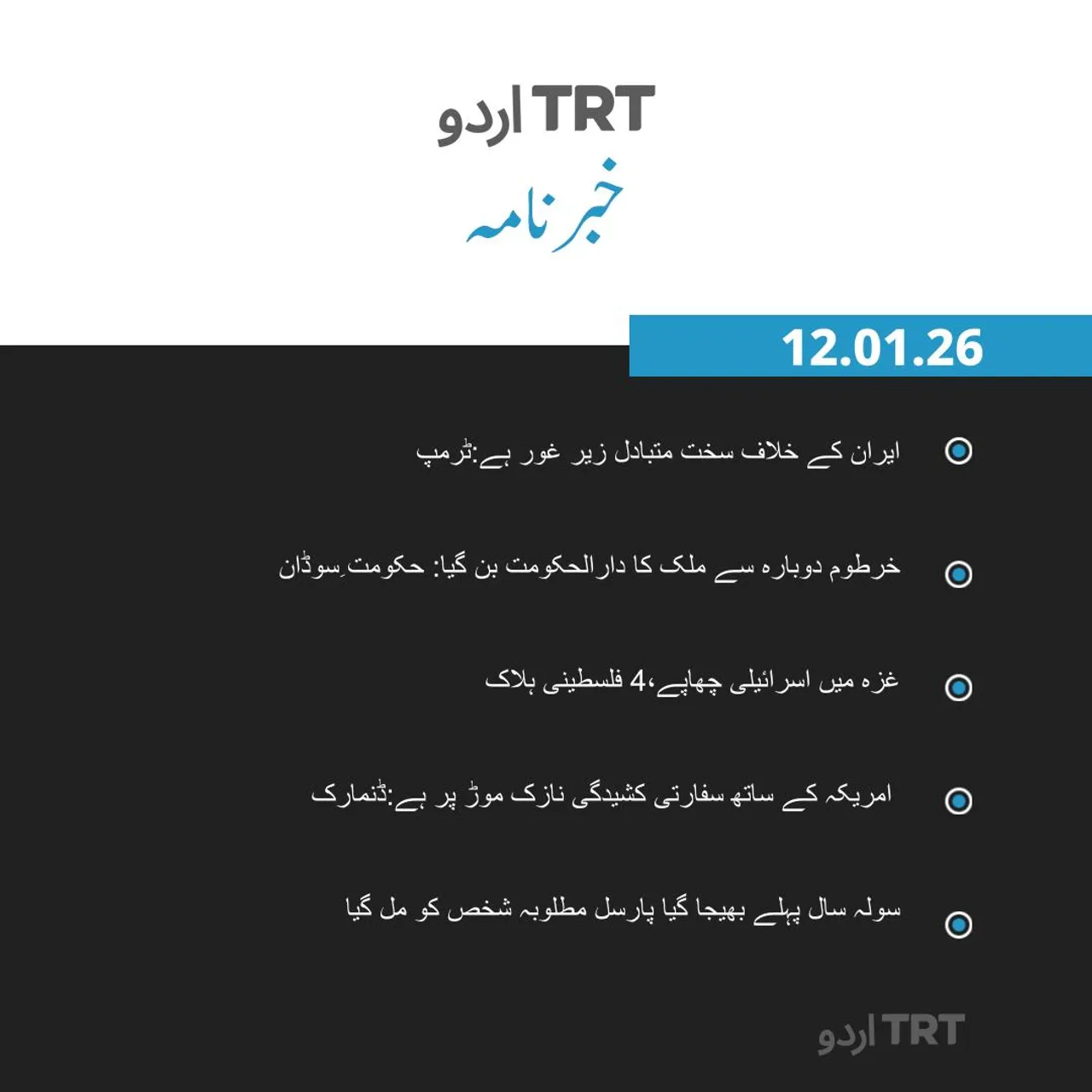 خبرنامہ |12.01.26