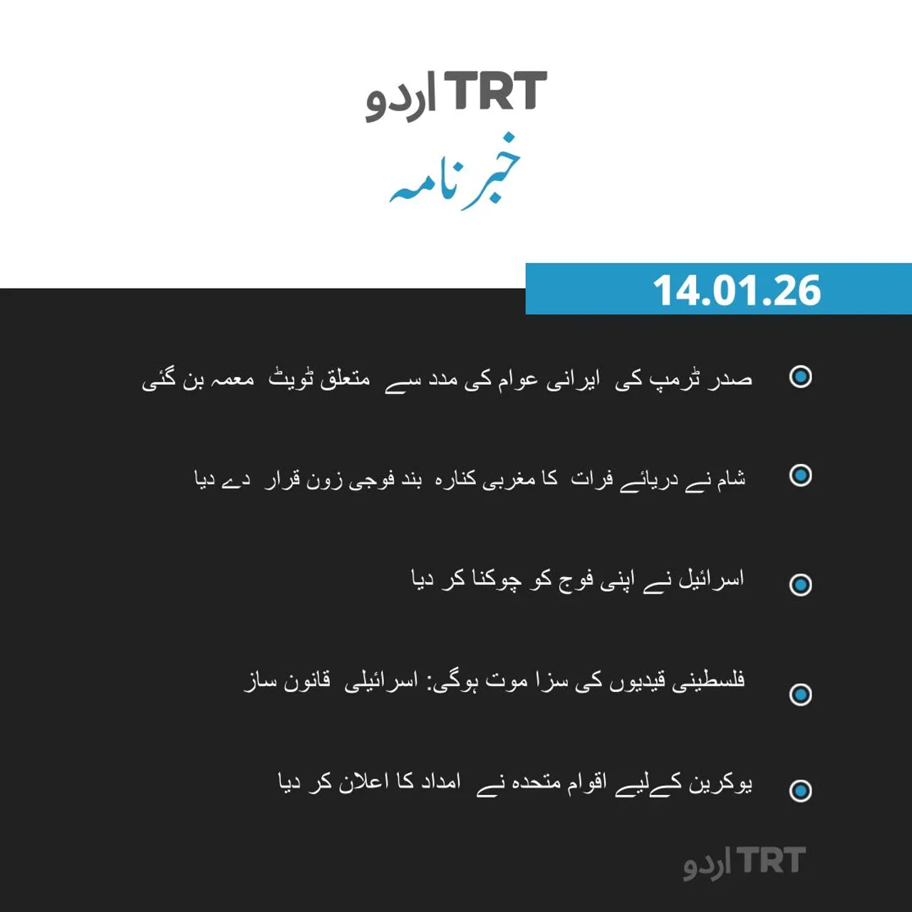 خبرنامہ|14.01.26