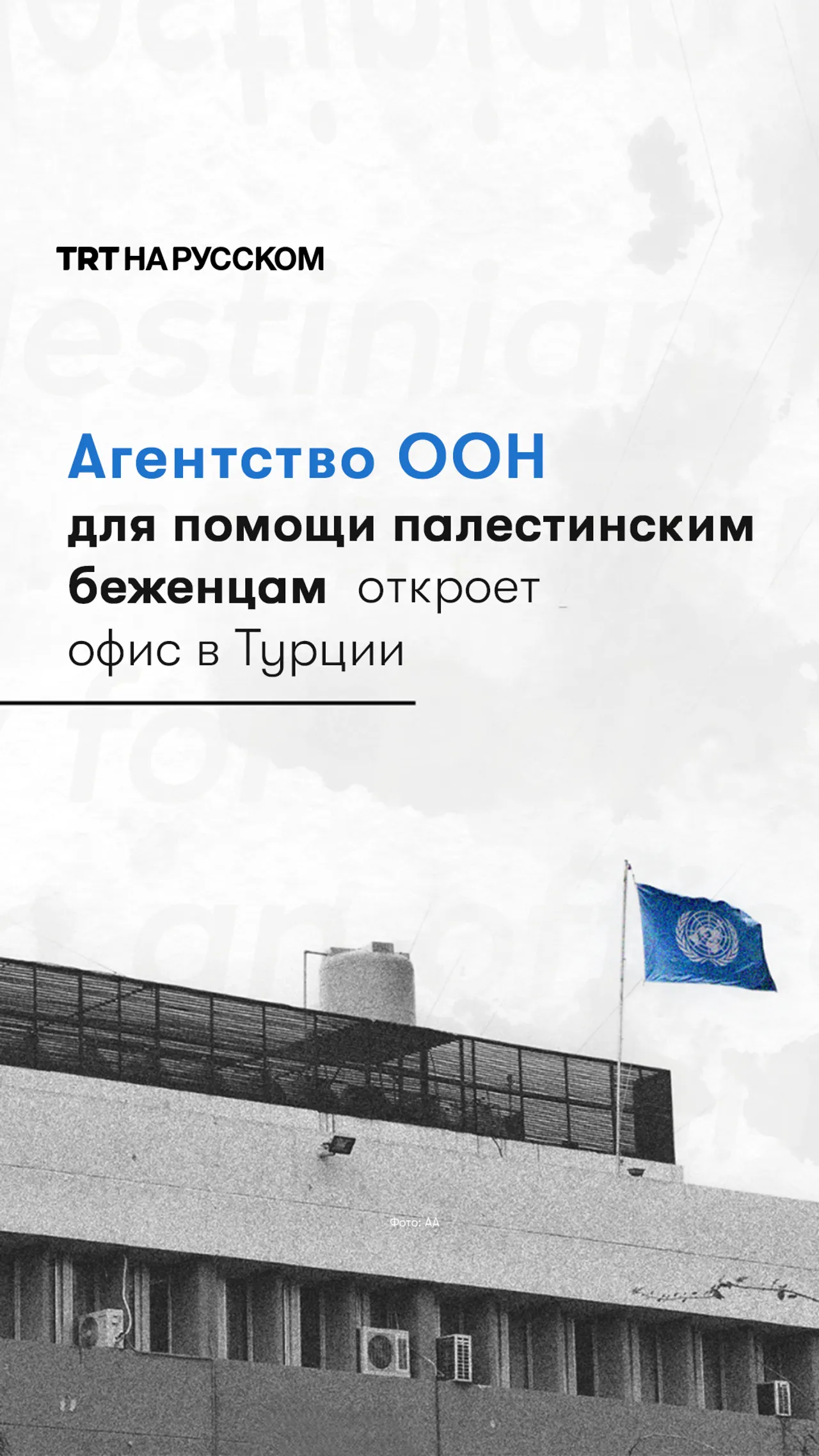 БАПОР откроет представительство в Анкаре