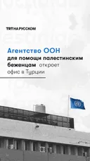 БАПОР откроет представительство в Анкаре