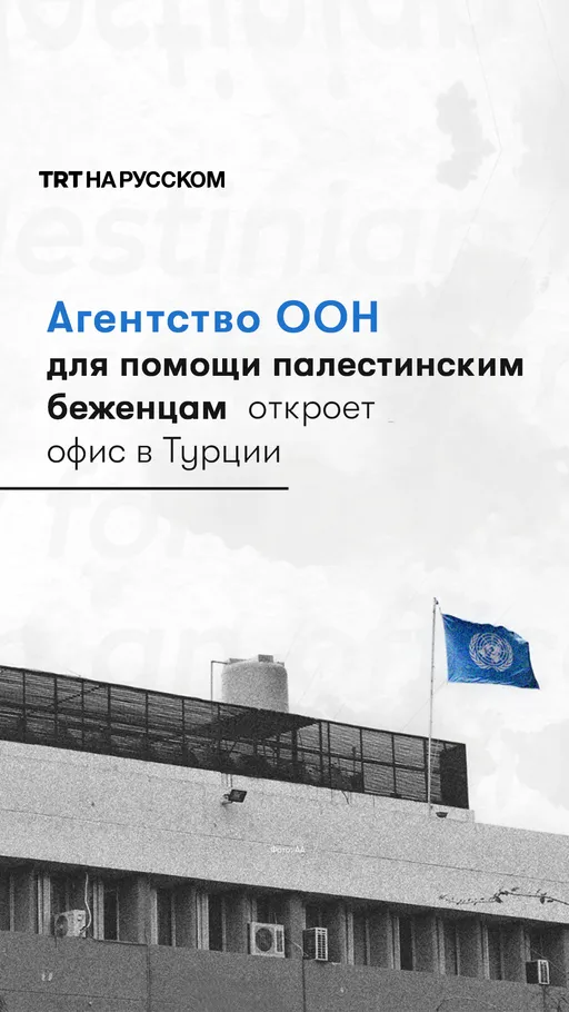 БАПОР откроет представительство в Анкаре