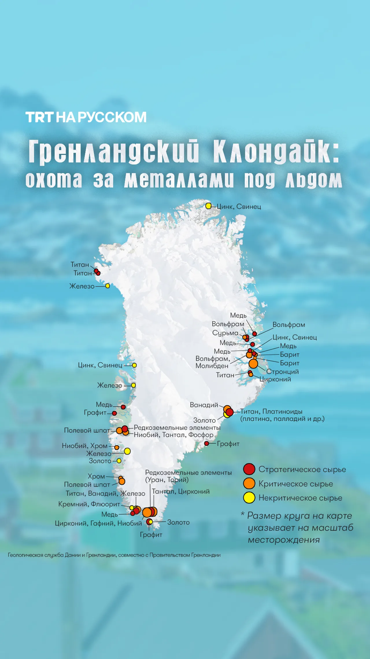 Гренландский Клондайк