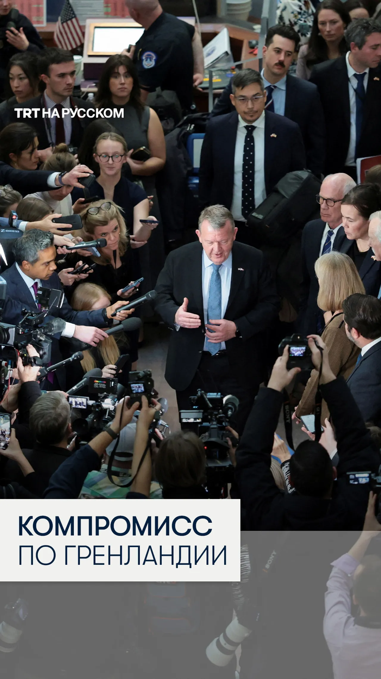 Министр иностранных дел Дании рассказал о фундаментальных разногласиях по Гренландии