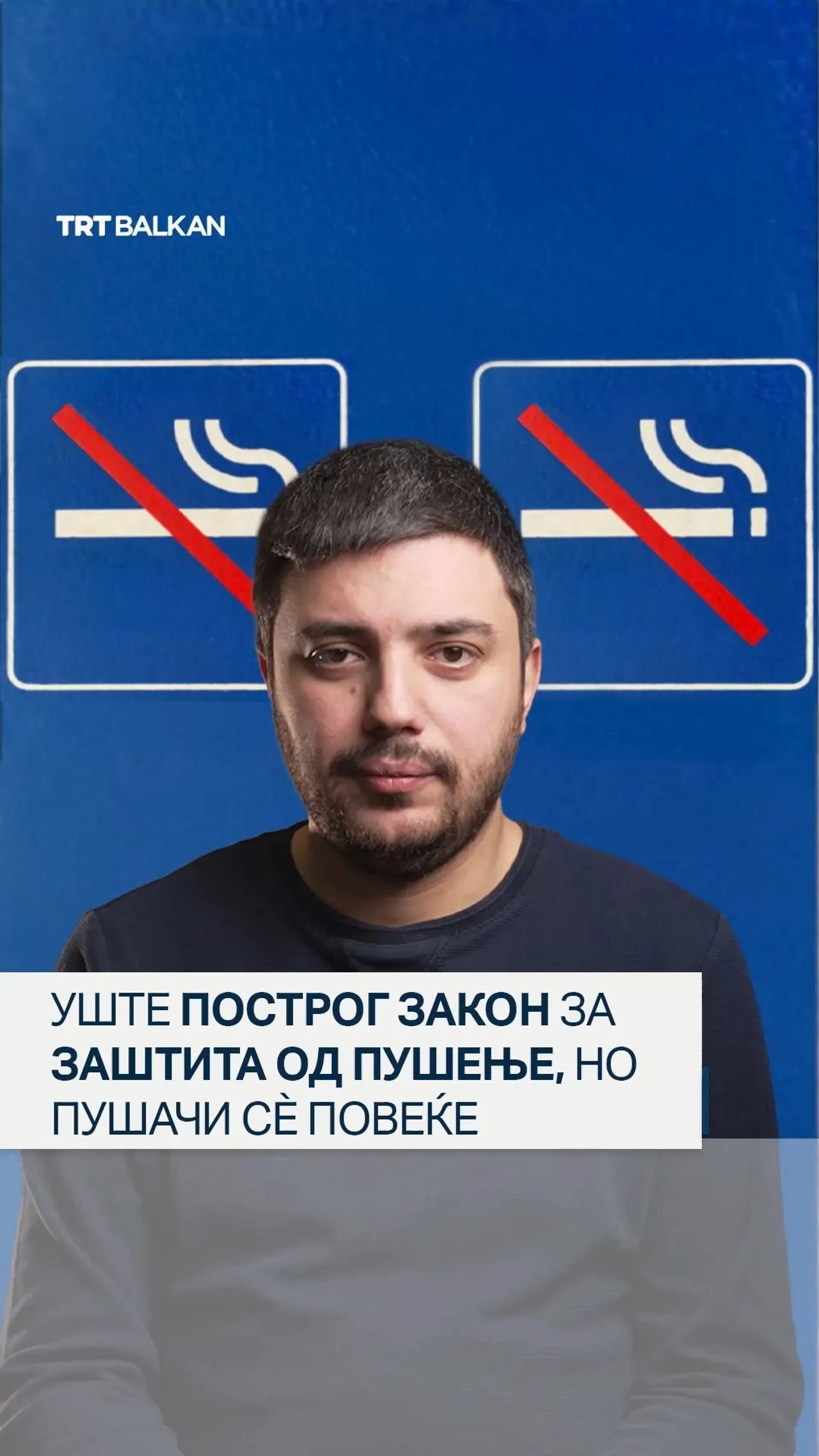 Уште построг закон за заштита од пушење, но пушачи сѐ повеќе