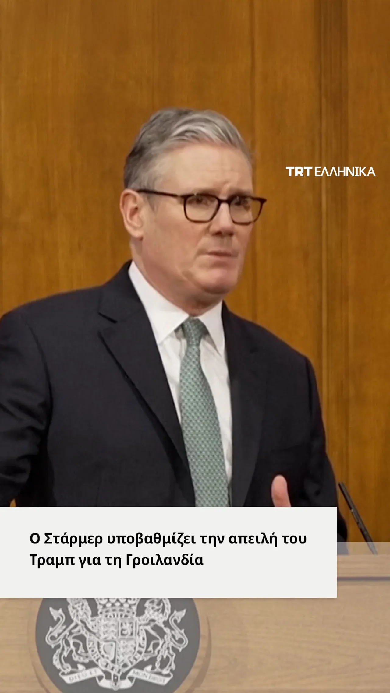 Ο Στάρμερ ζητεί ψύχραιμη συζήτηση για τη Γροιλανδία, απορρίπτει τις ανησυχίες για στρατιωτική δράση