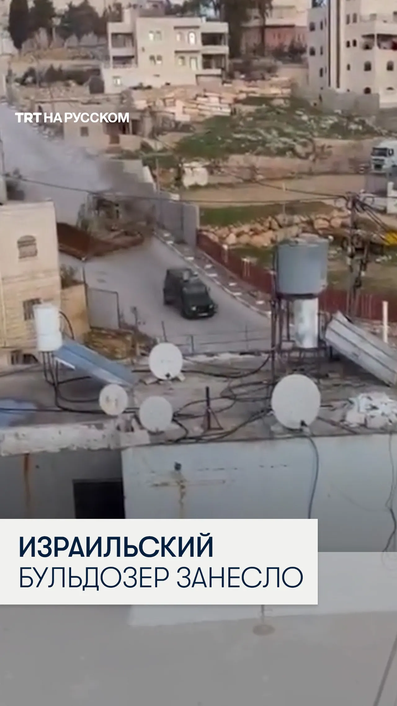 Израильский бульдозер потерял управление во время операции в Эль-Халиле (Хеврон)