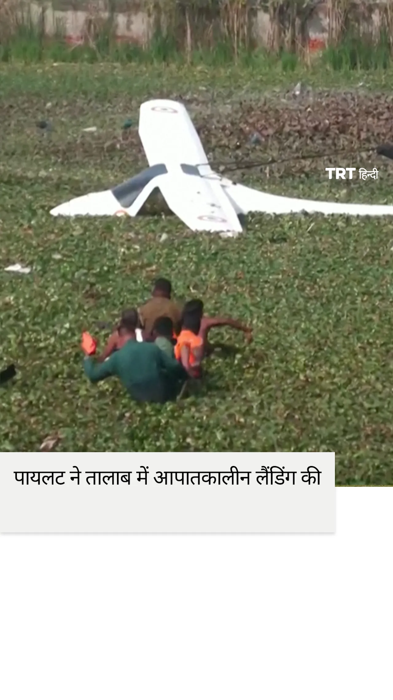 भारतीय वायु सेना के पायलट ने तालाब में आपातकालीन लैंडिंग की