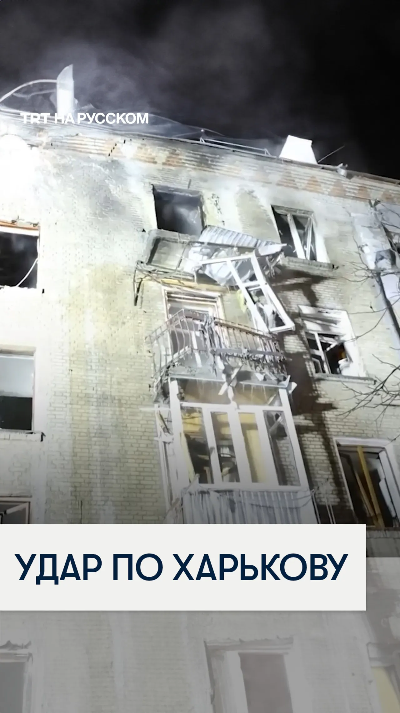 Россия нанесла авиаудар по Харькову, пострадали 19 человек