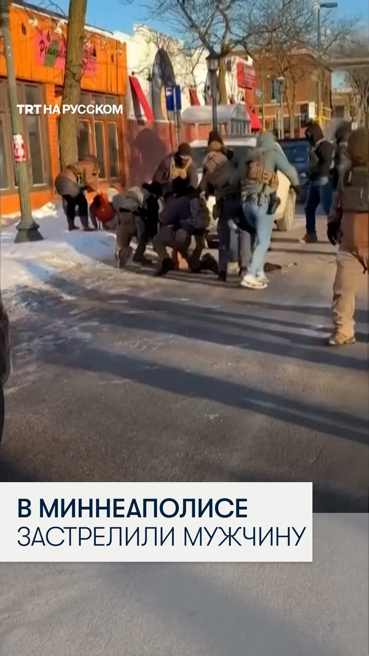 Федеральные агенты застрелили медбрата в Миннеаполисе