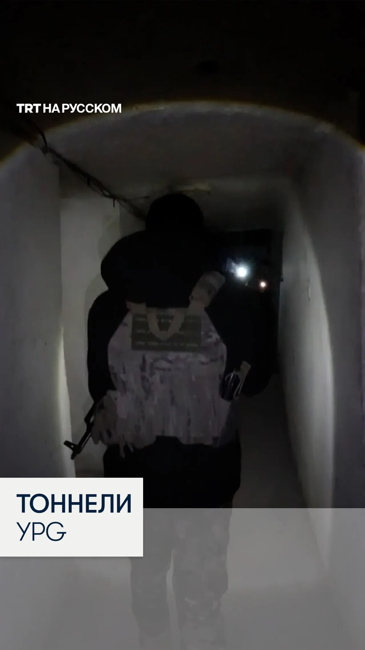 Сирийская армия обнаружила сеть тоннелей террористов YPG в городе Айн-Исса