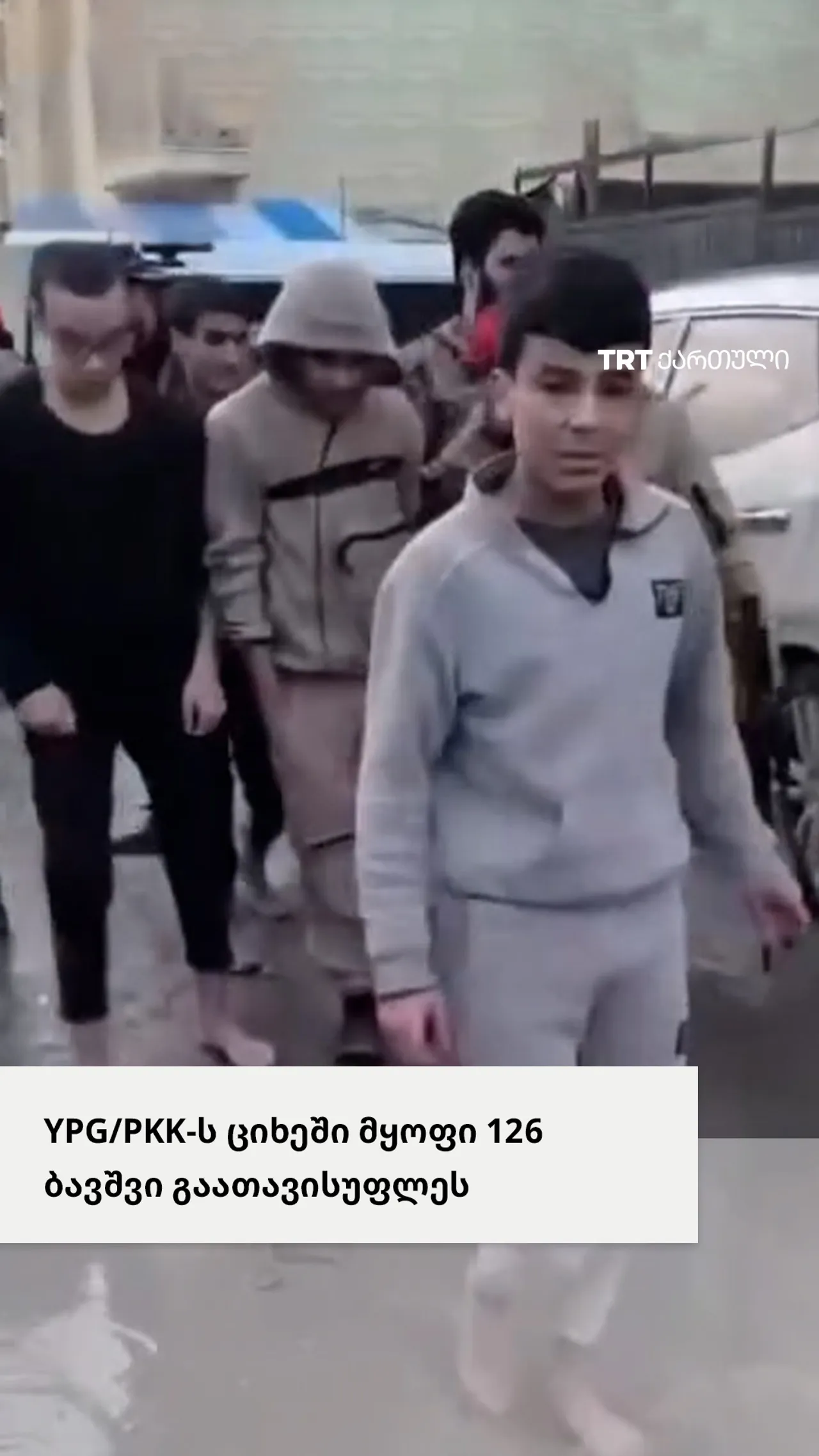 სირიის ძალებმა 126 ბავშვი გაათავისუფლეს YPG/PKK-ს ტერორისტების მიერ კონტროლირებადი ციხიდან