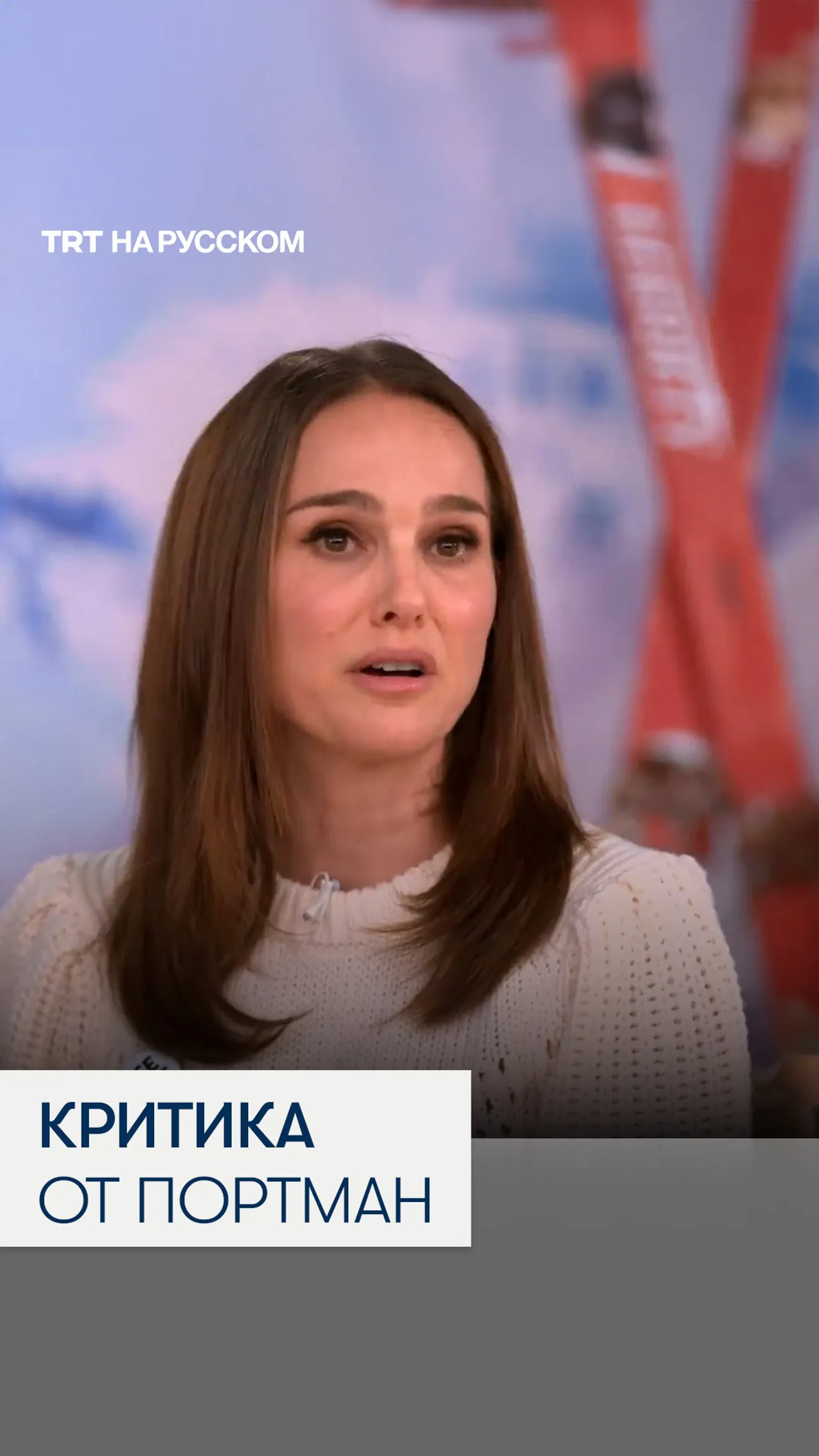 Натали Портман выступила с резкой критикой ICE после второго убийства в Миннеаполисе