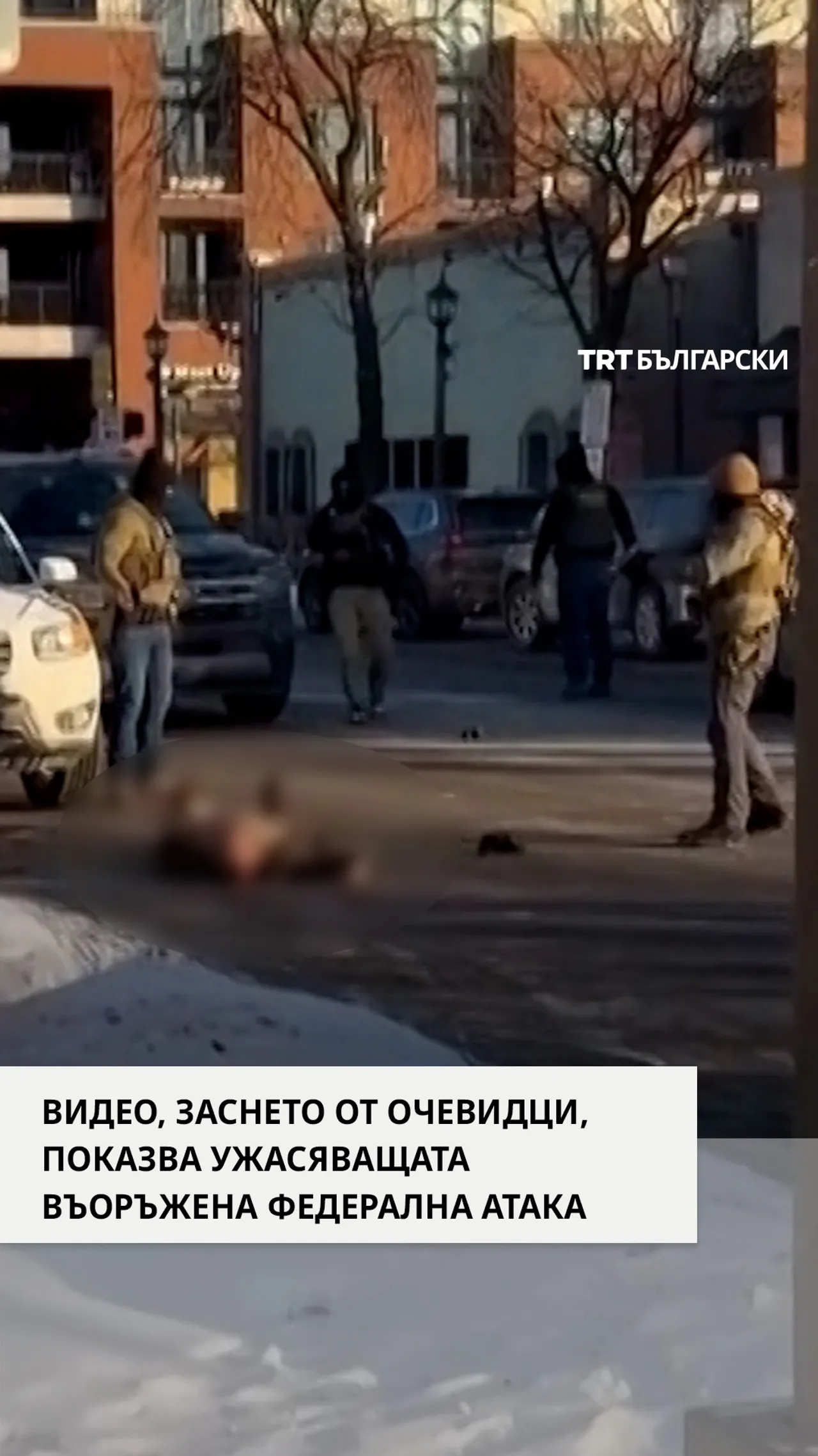 ВИДЕО, ЗАСНЕТО ОТ ОЧЕВИДЦИ, ПОКАЗВА УЖАСЯВАЩАТА ВЪОРЪЖЕНА ФЕДЕРАЛНА АТАКА