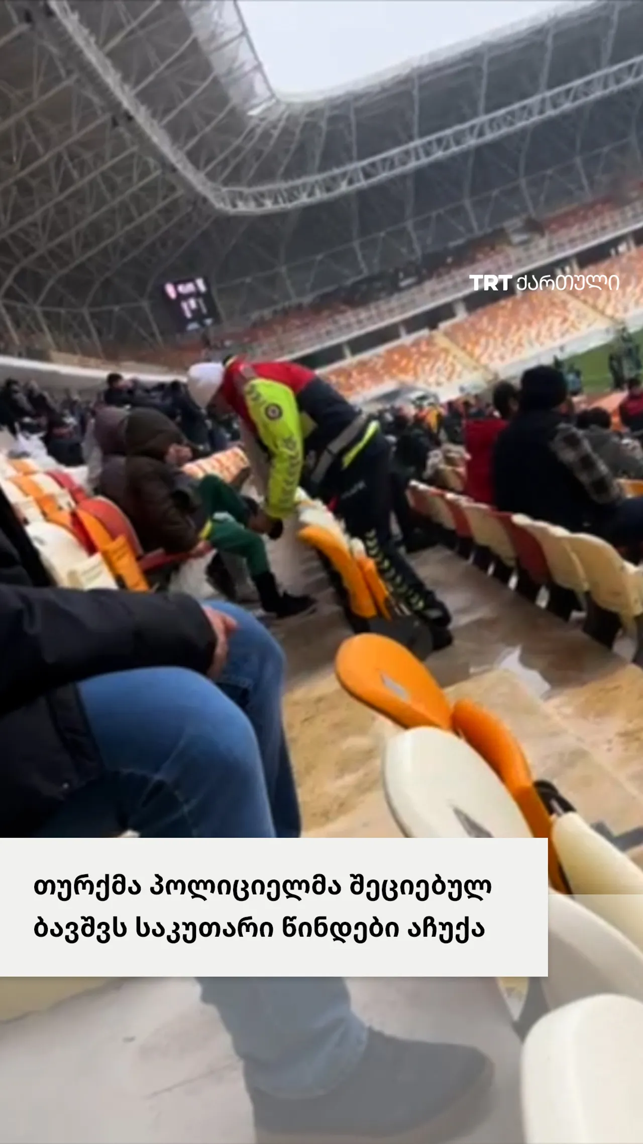 თურქმა პოლიციელმა შეციებულ ბავშვს წინდები აჩუქა