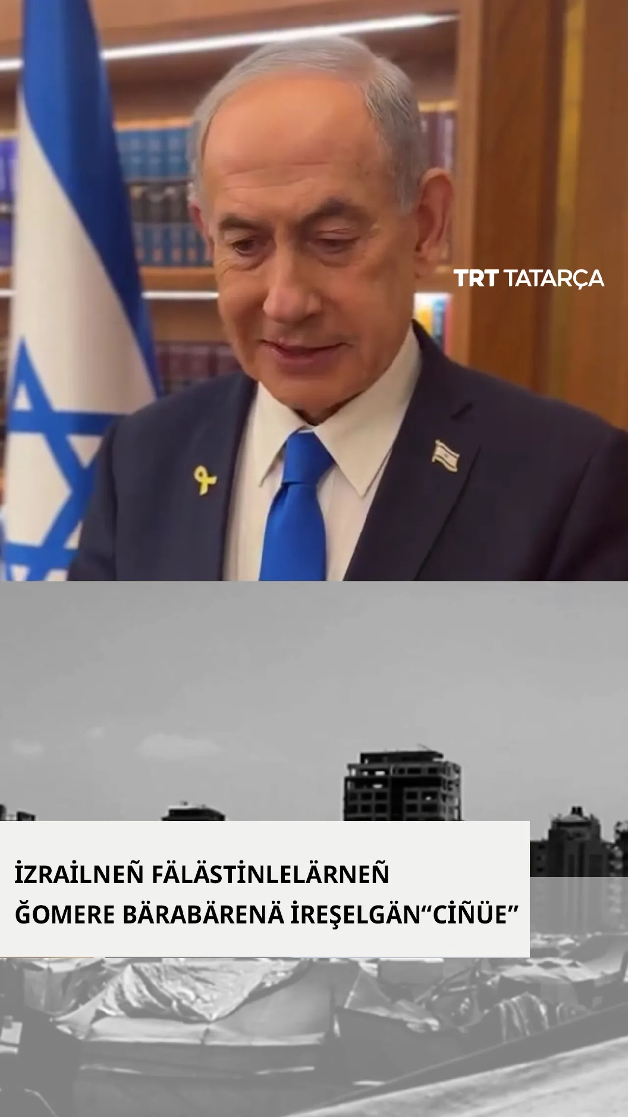 İzrailneñ fälästinlelärneñ ğomere bärabärenä ireşelgän “ciñüe”