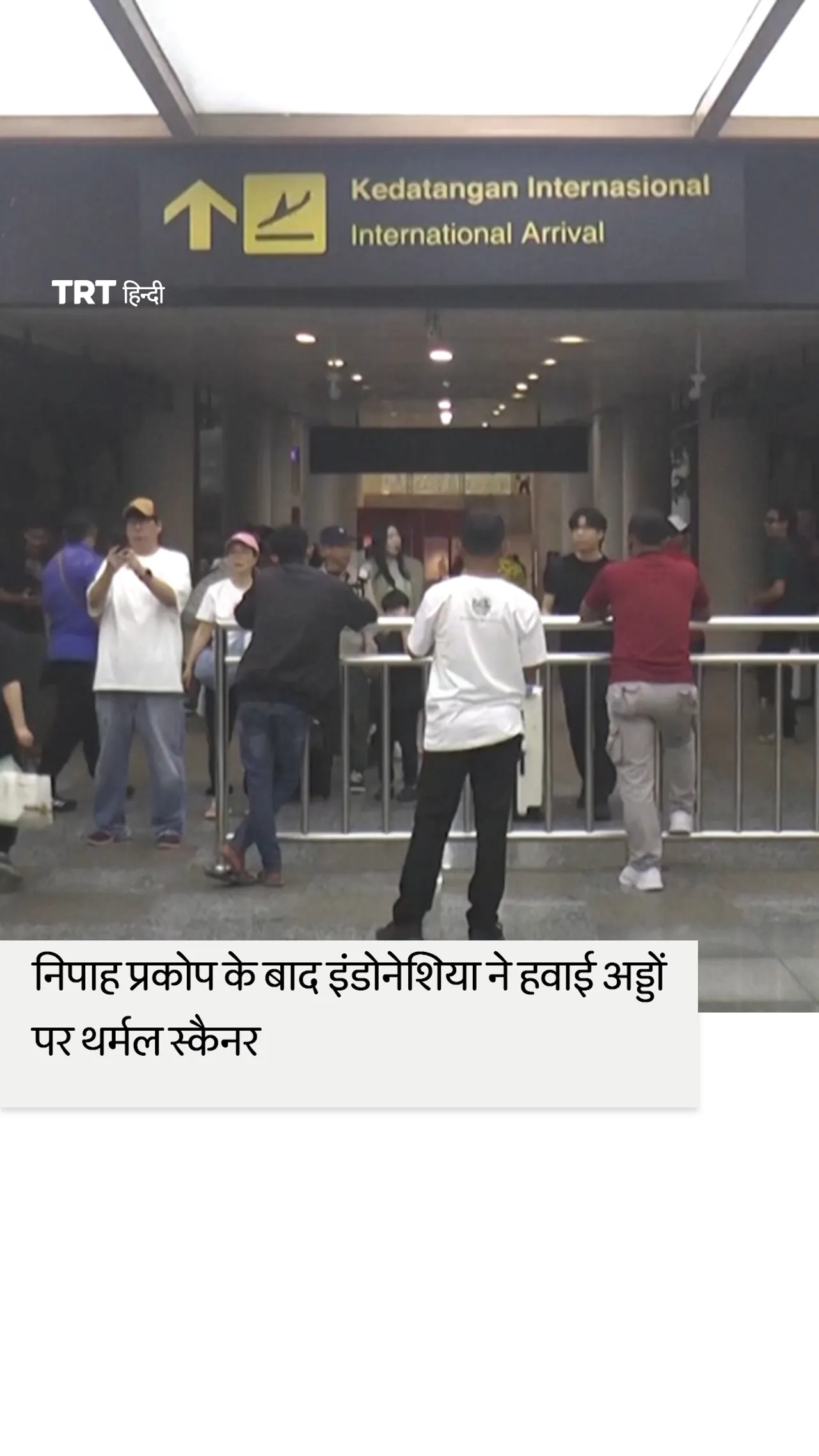 भारत में निपाह वायरस के प्रकोप के बाद इंडोनेशिया ने प्रमुख हवाई अड्डों पर थर्मल स्कैनर लगाए