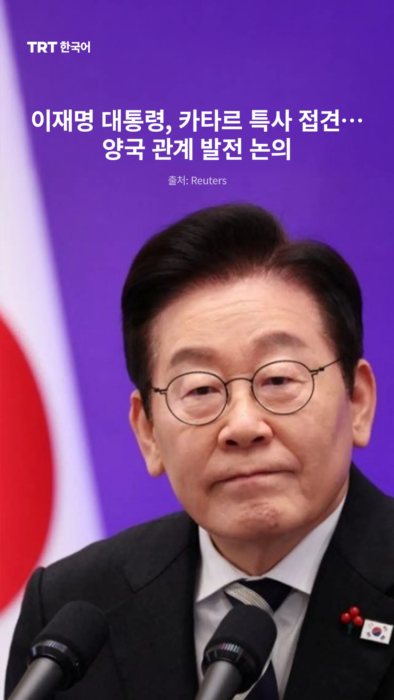 이재명 대통령, 카타르 특사 접견…양국 관계 발전 논의