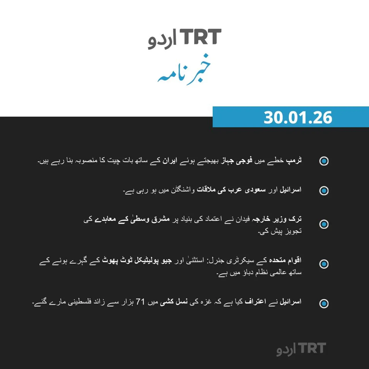 خبر نامہ| 30.01.2026