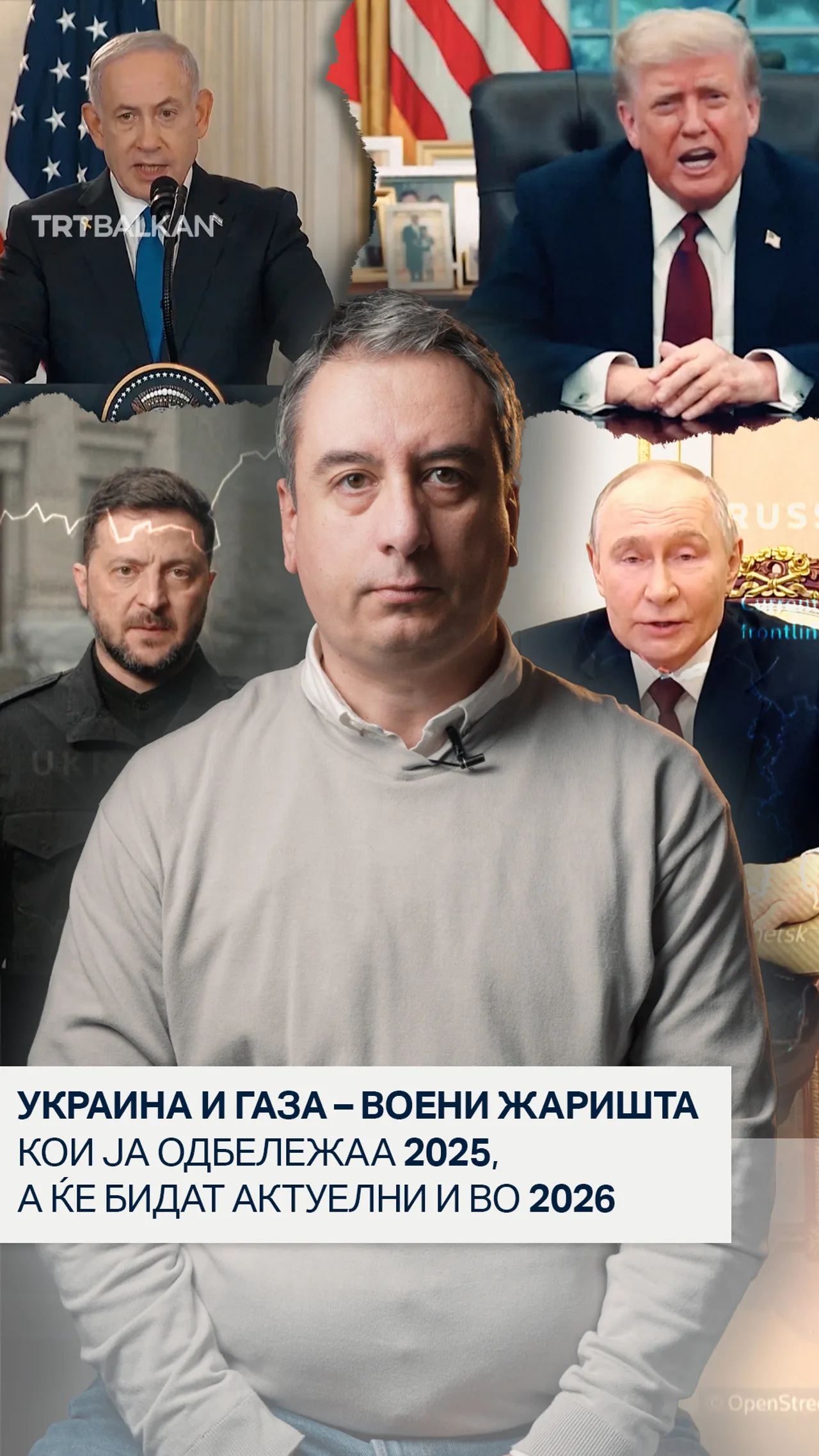 Украина и Газа – воени жаришта кои ја одбележаа 2025, а ке бидат актуелни и во 2026