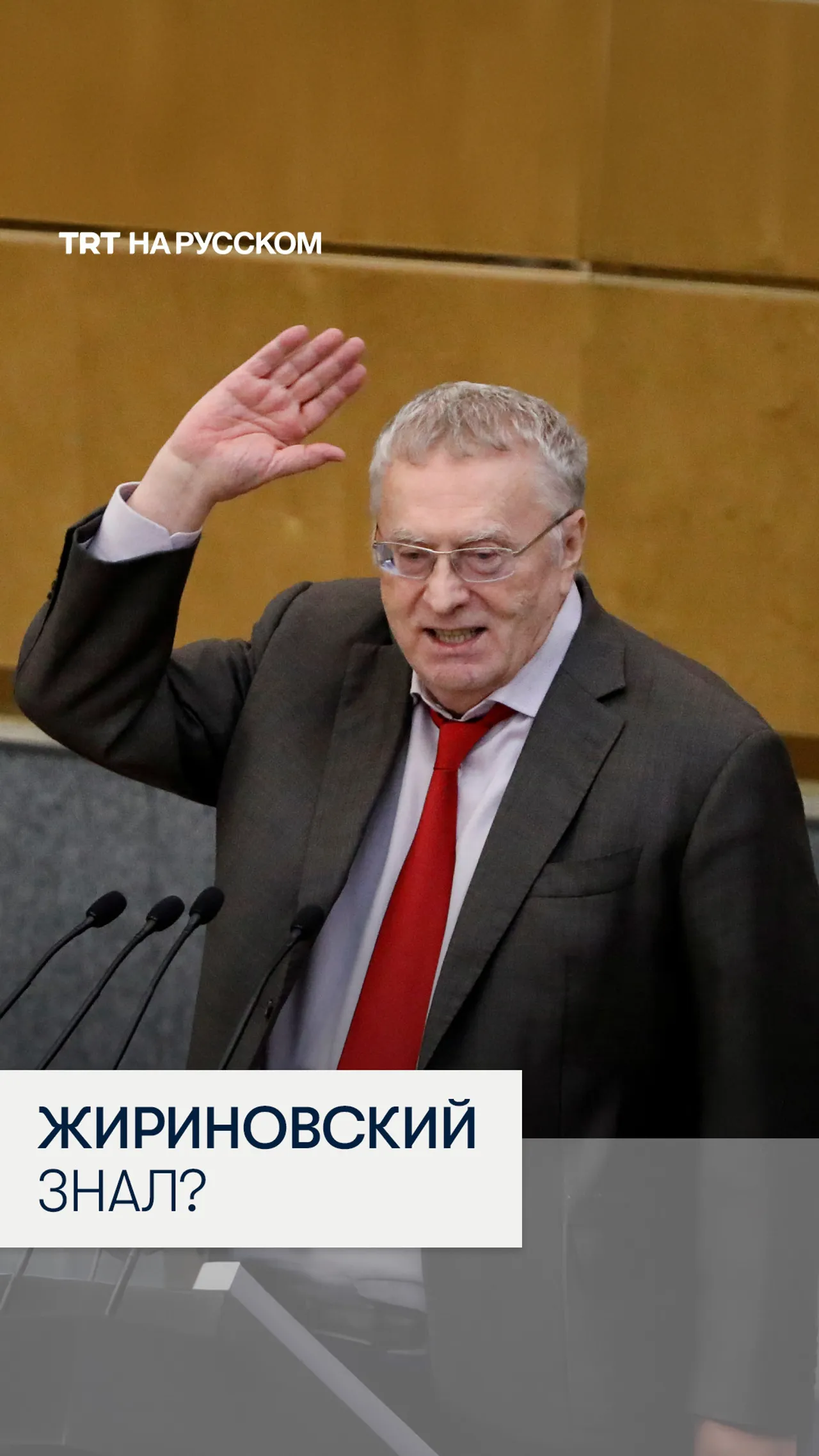 Владимир Жириновский предсказал «вторжение» Трампа в Венесуэлу