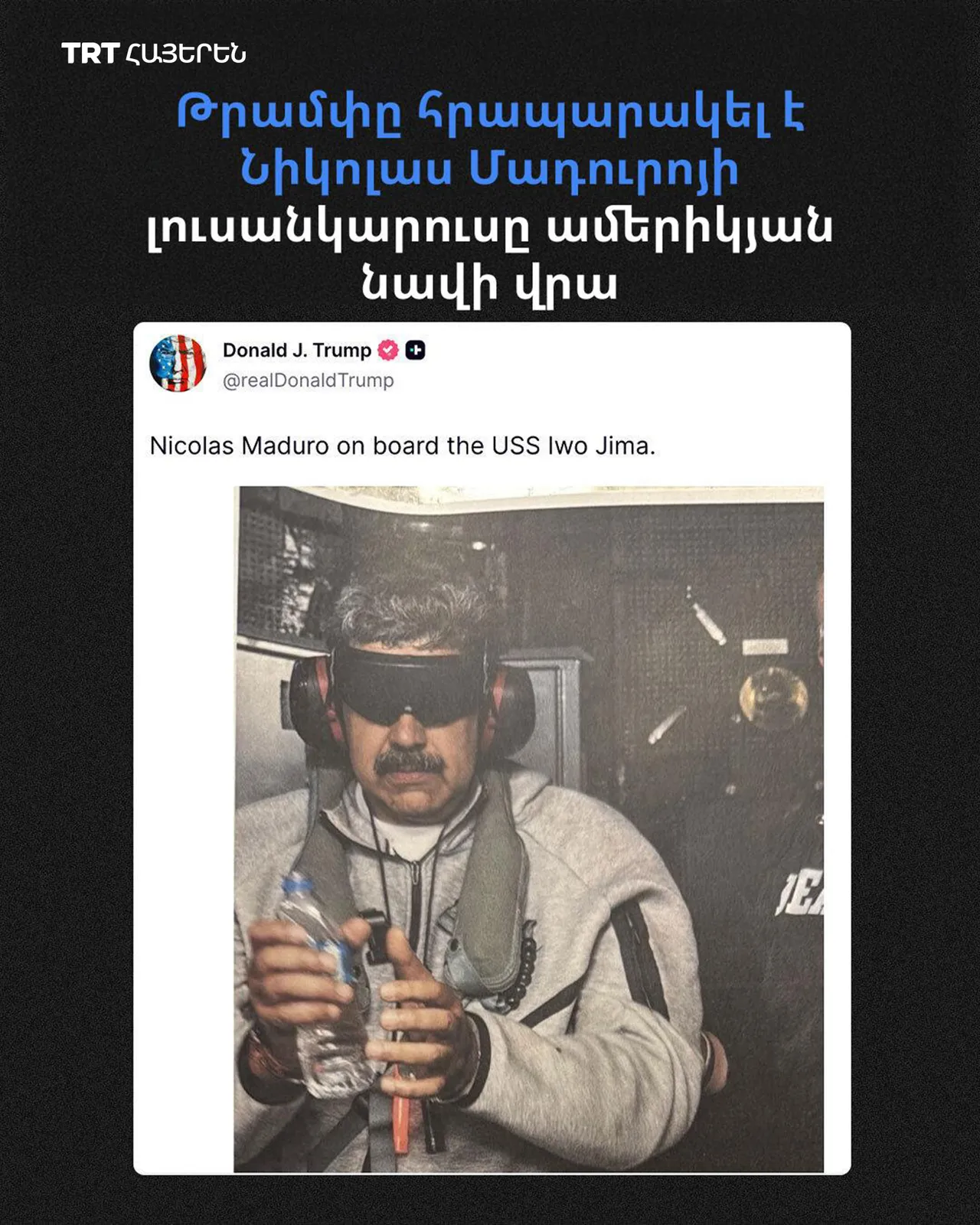 Սպիտակ տան սոցցանցի էջը հրապարակել է Մադուրոյի ձերբակալման տեսանյութը՝ տեսախցիկների առջև