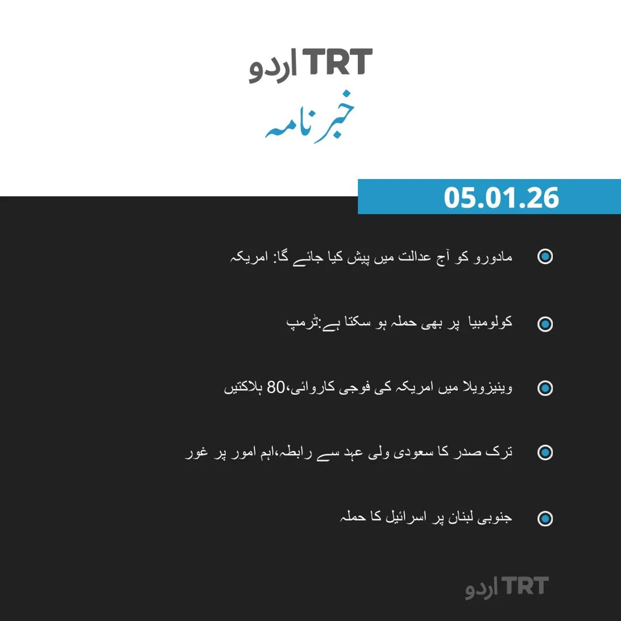 خبرنامہ |05.01.26