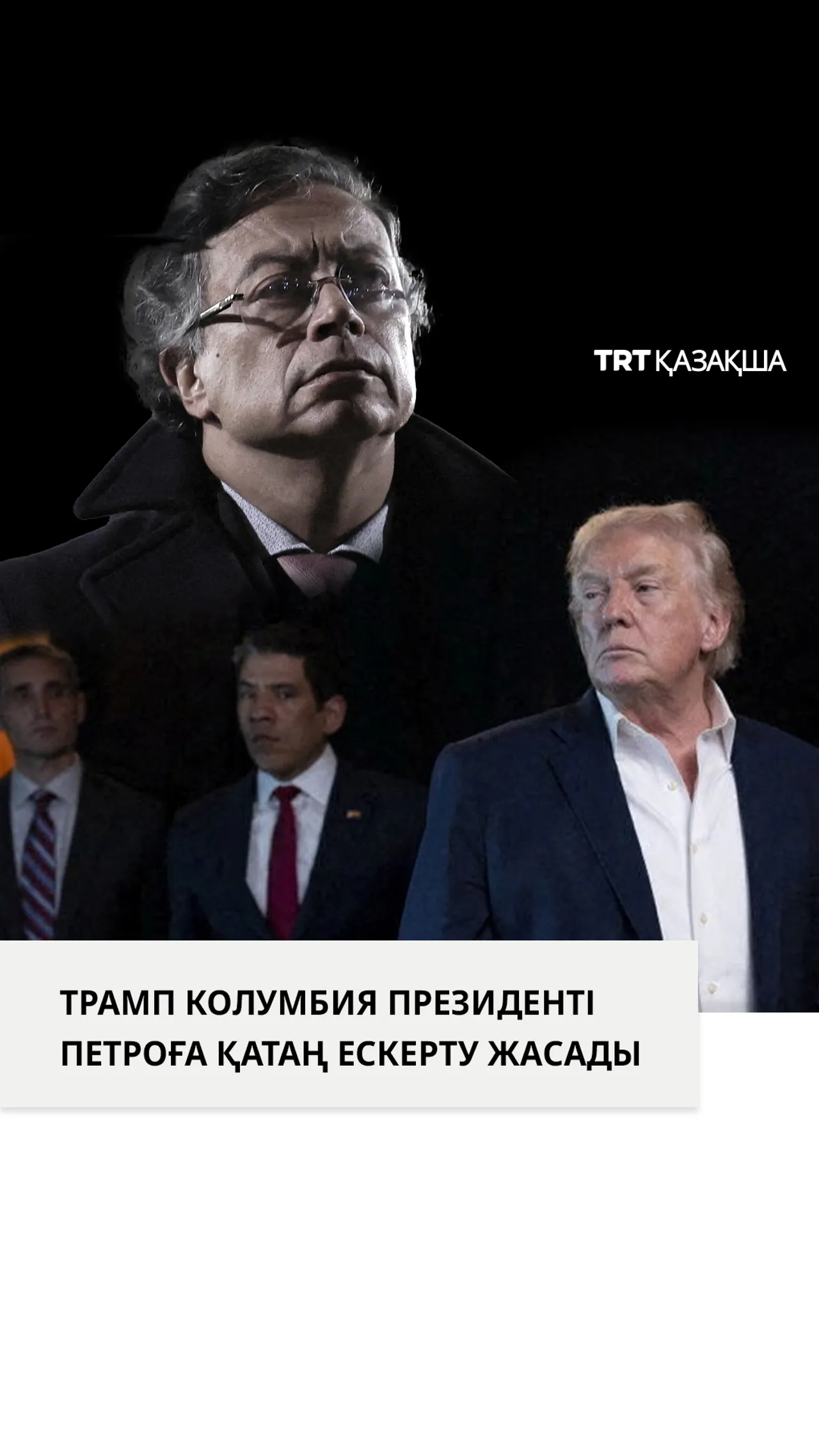 Трамп Колумбия президентіне ескерту жасады