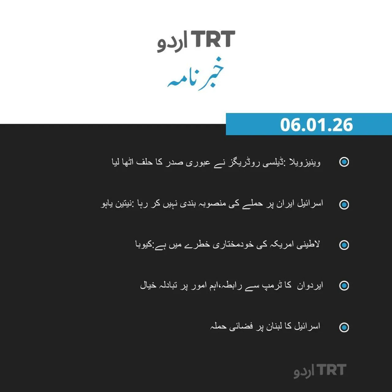 خبرنامہ |06.01.26