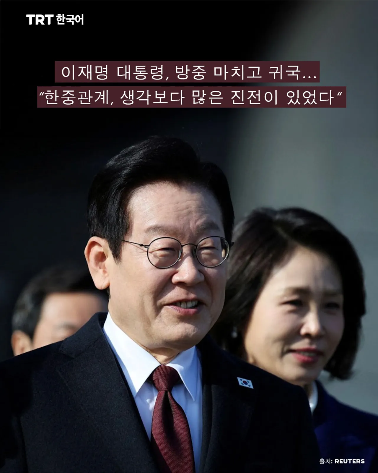 이재명 대통령, 방중 마치고 귀국…“한중관계, 생각보다 많은 진전이 있었다”