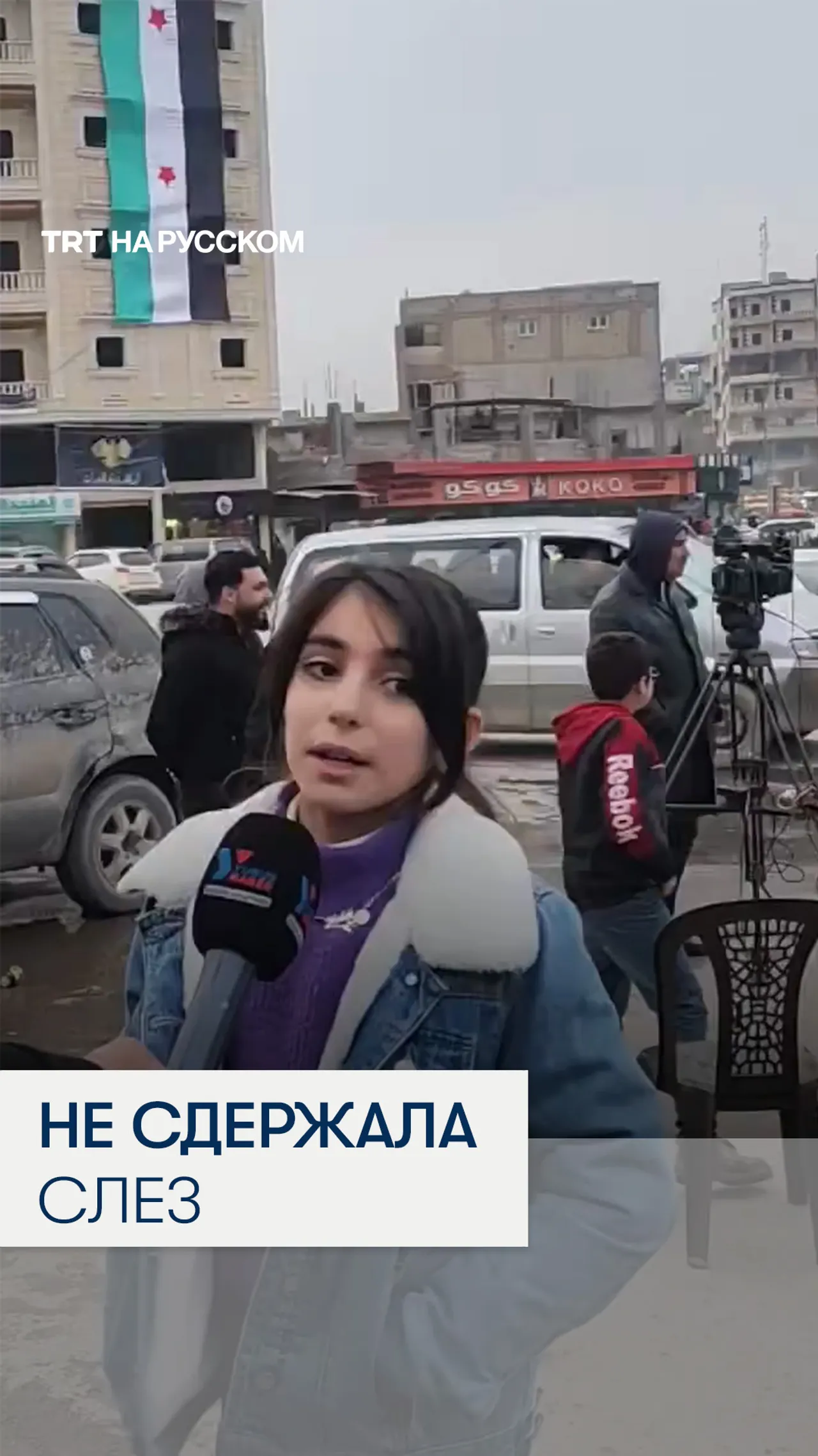Сирийская девочка расплакалась, передавая привет друзьям из Газиантепа
