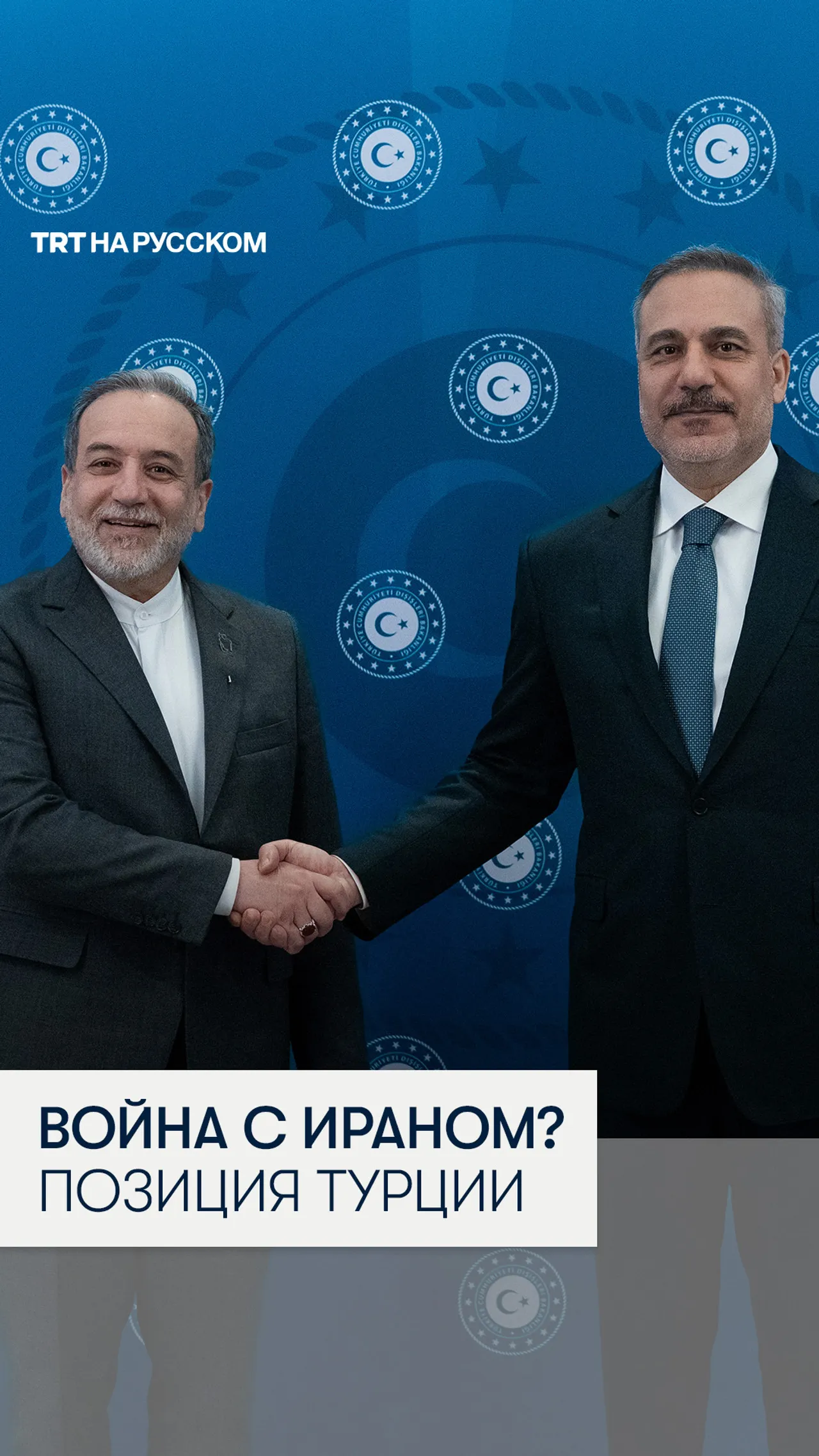 Трамп грозит Ирану армадой. Что об этом думает Турция?