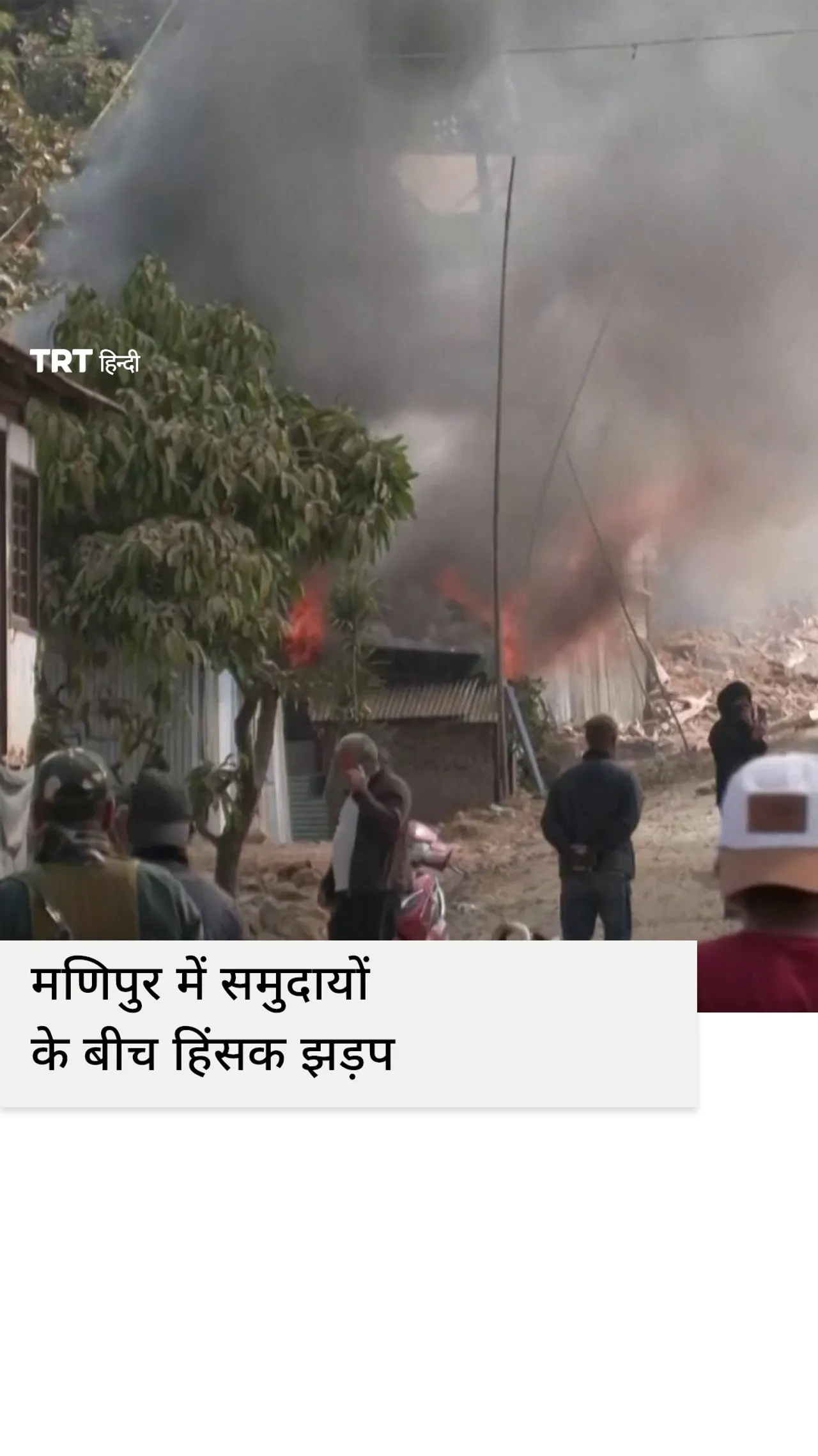 भारत के पूर्वोत्तर क्षेत्र मणिपुर में हिंसक झड़पों के बाद सुरक्षा बढ़ा दी गई है।