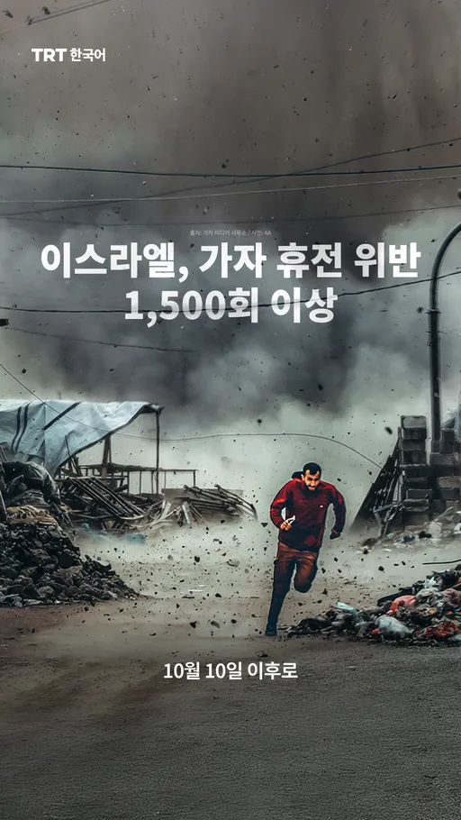 이스라엘, 가자 휴전 위반