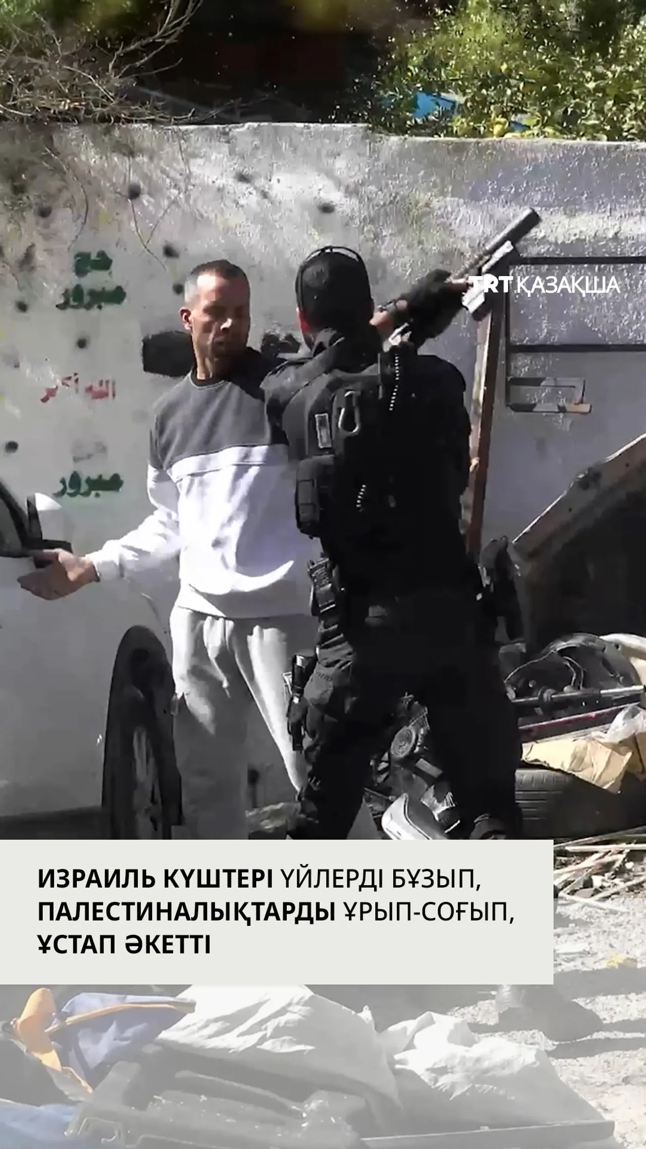 Израиль күштері үйлерді қиратқан кезде палестиналық тұрғындарды ұрып-соғып, ұстап әкетті