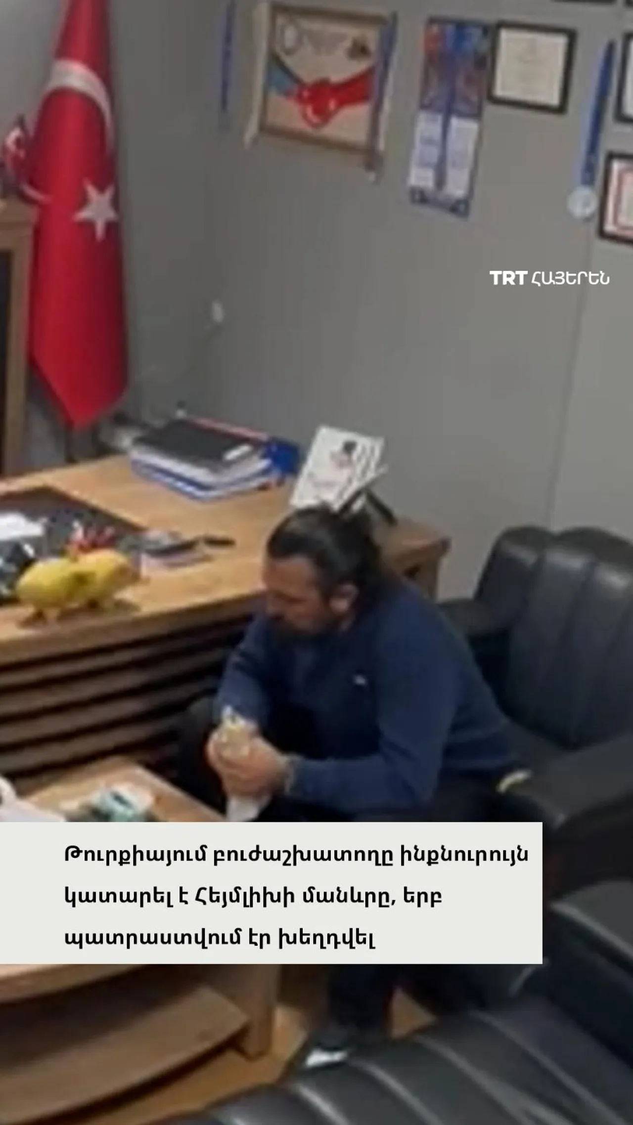 ԹՈՒՐՔ ԲՈՒԺԱՇԽԱՏՈՂԸ ՓՐԿԵՑ ԻՐ ԿՅԱՆՔԸ ՀԵՅՄԼԻԽԻ ՄԱՆևՐՈՎ