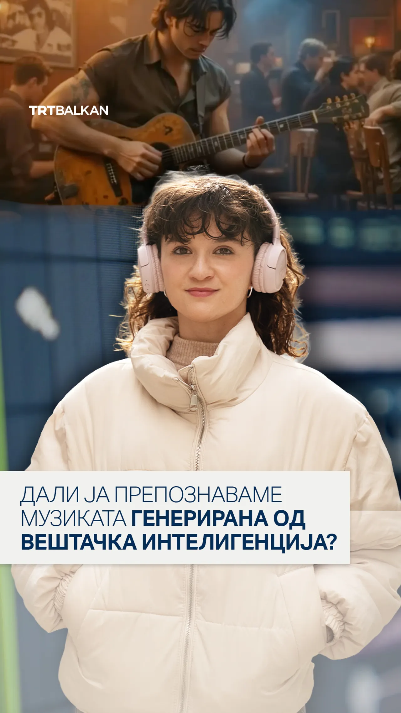 Дали ја препознаваме музкатата генерирана со вештачка интелегенција?