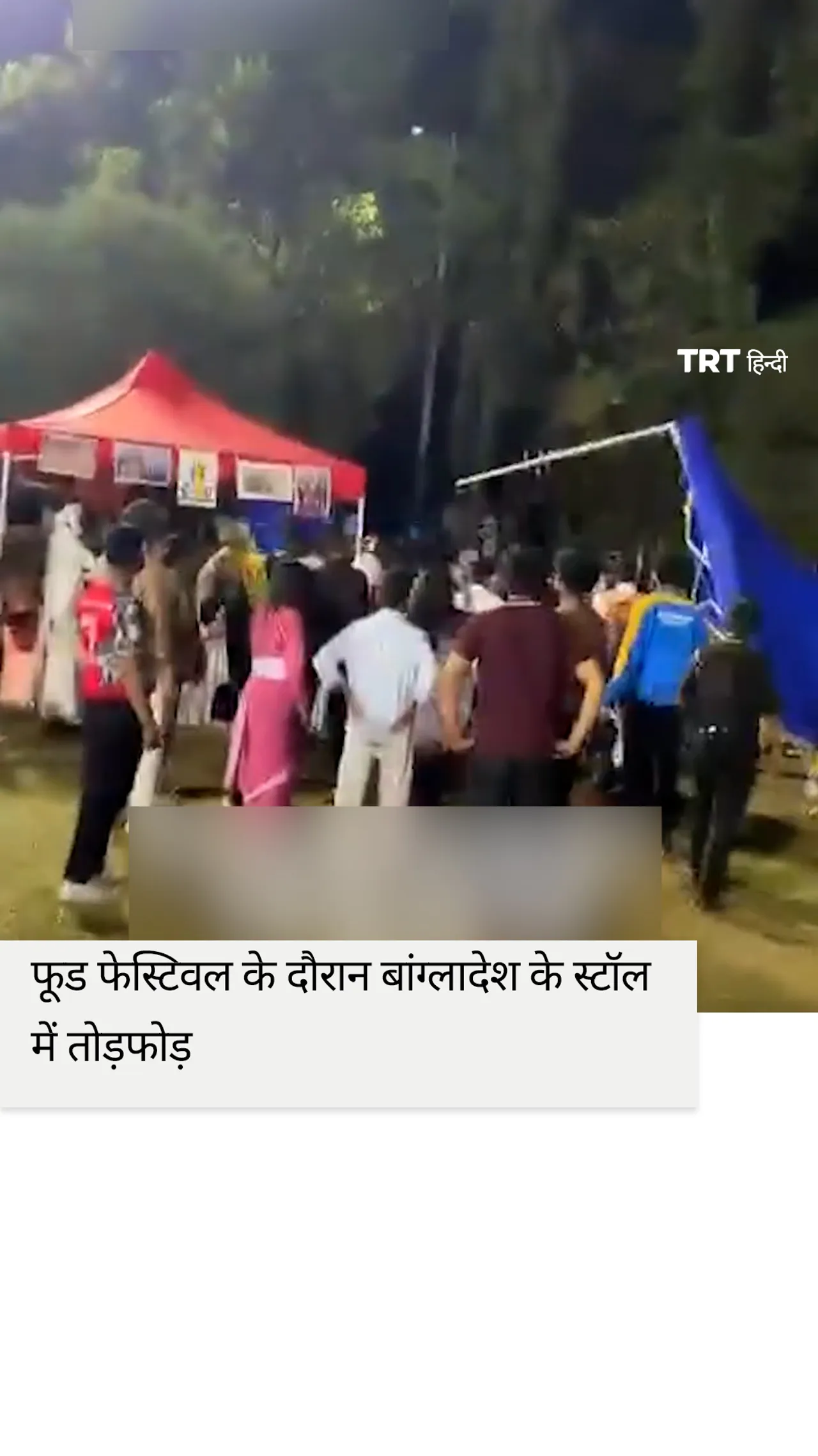 भारत में आयोजित एक अंतरराष्ट्रीय फूड फेस्टिवल में बांग्लादेश के स्टॉल में तोड़फोड़ की गई