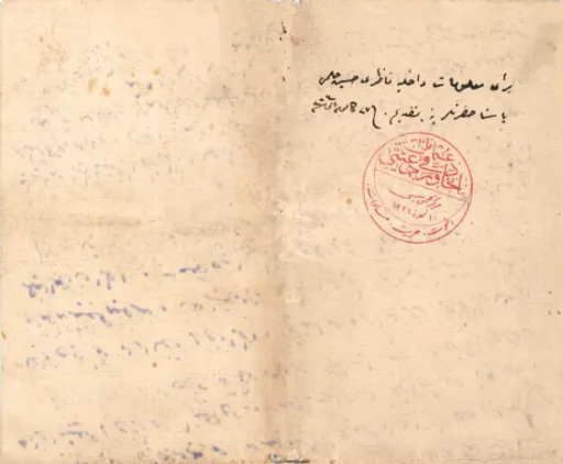 מסמך ארכיוני של המודיעין הטורקי נחשף: פקידים עות'מאניים עקבו מקרוב אחר האיום הציוני הגובר בירושלים