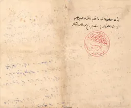 מסמך ארכיוני של המודיעין הטורקי נחשף: פקידים עות'מאניים עקבו מקרוב אחר האיום הציוני הגובר בירושלים