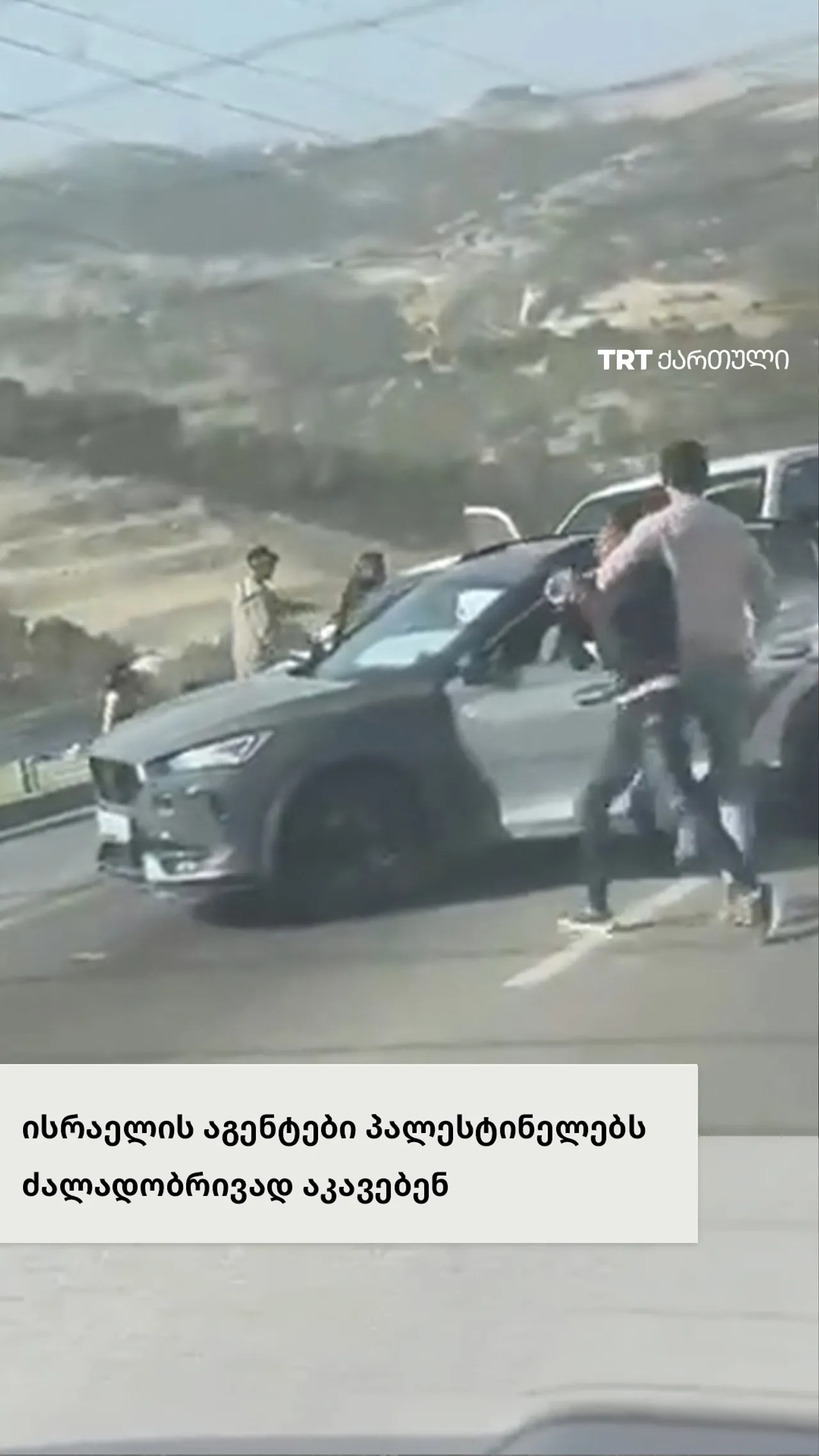 პალესტინელები სასტიკად დააკავეს ისრაელის აგენტებმა